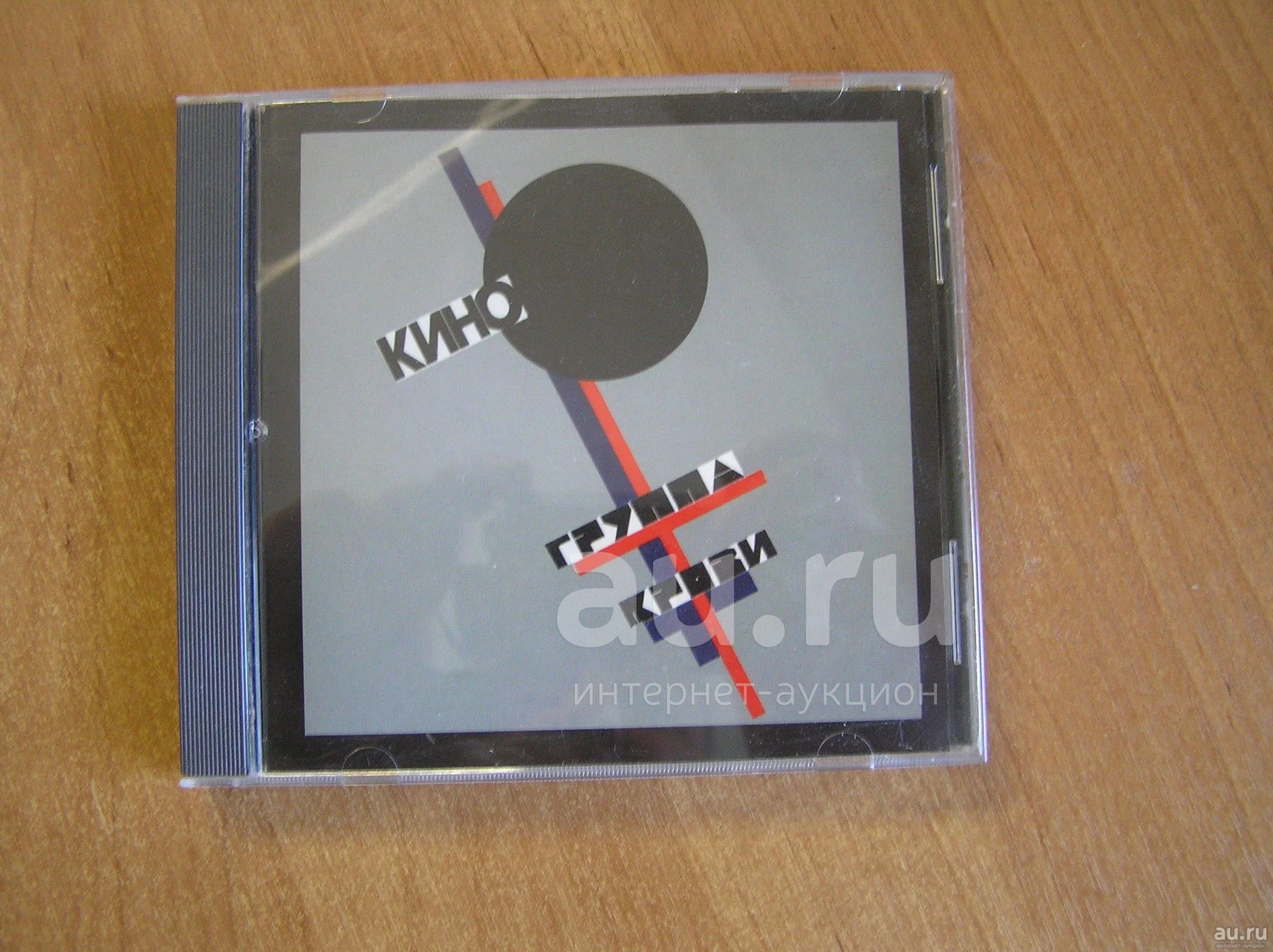 Кино - "Группа крови" (cd диск, аудио компакт-диск) — купить в ...
