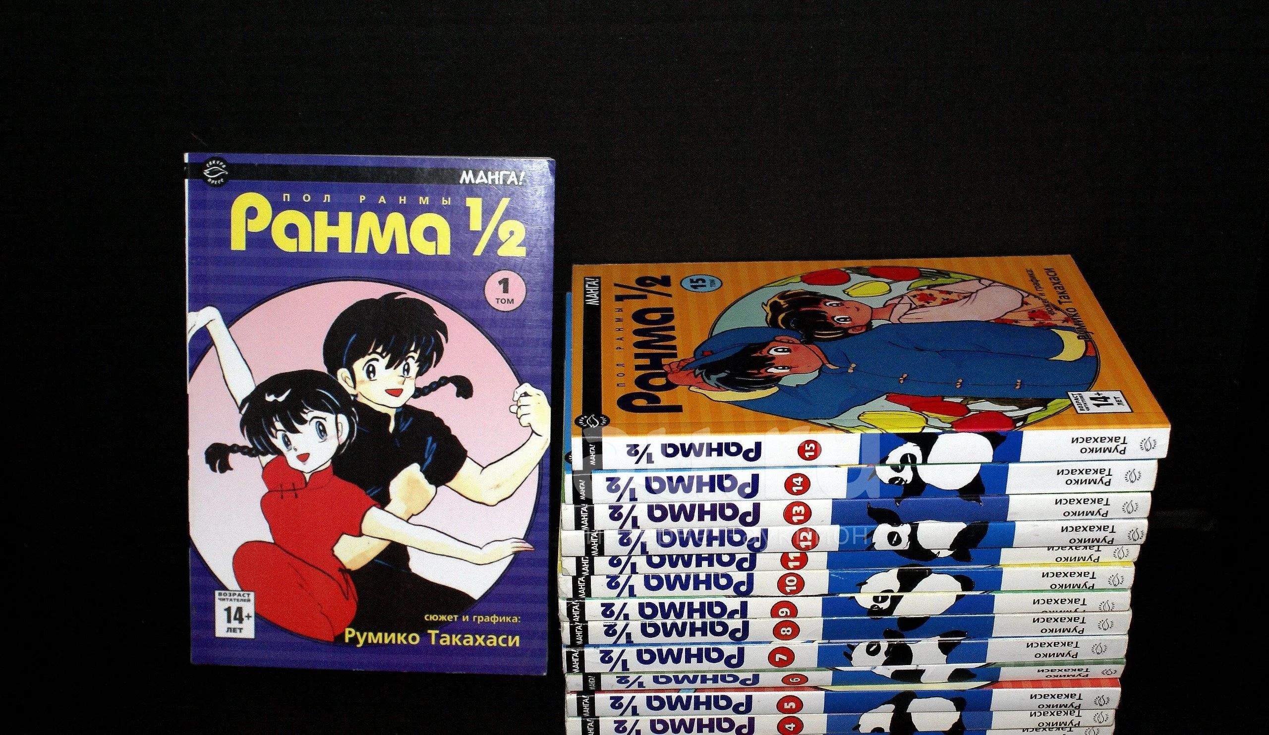 Манга Ранма 1/2 (Ranma 1/2) 15 томов — купить в Красноярске. Состояние:  Б/у. Художественная на интернет-аукционе Au.ru