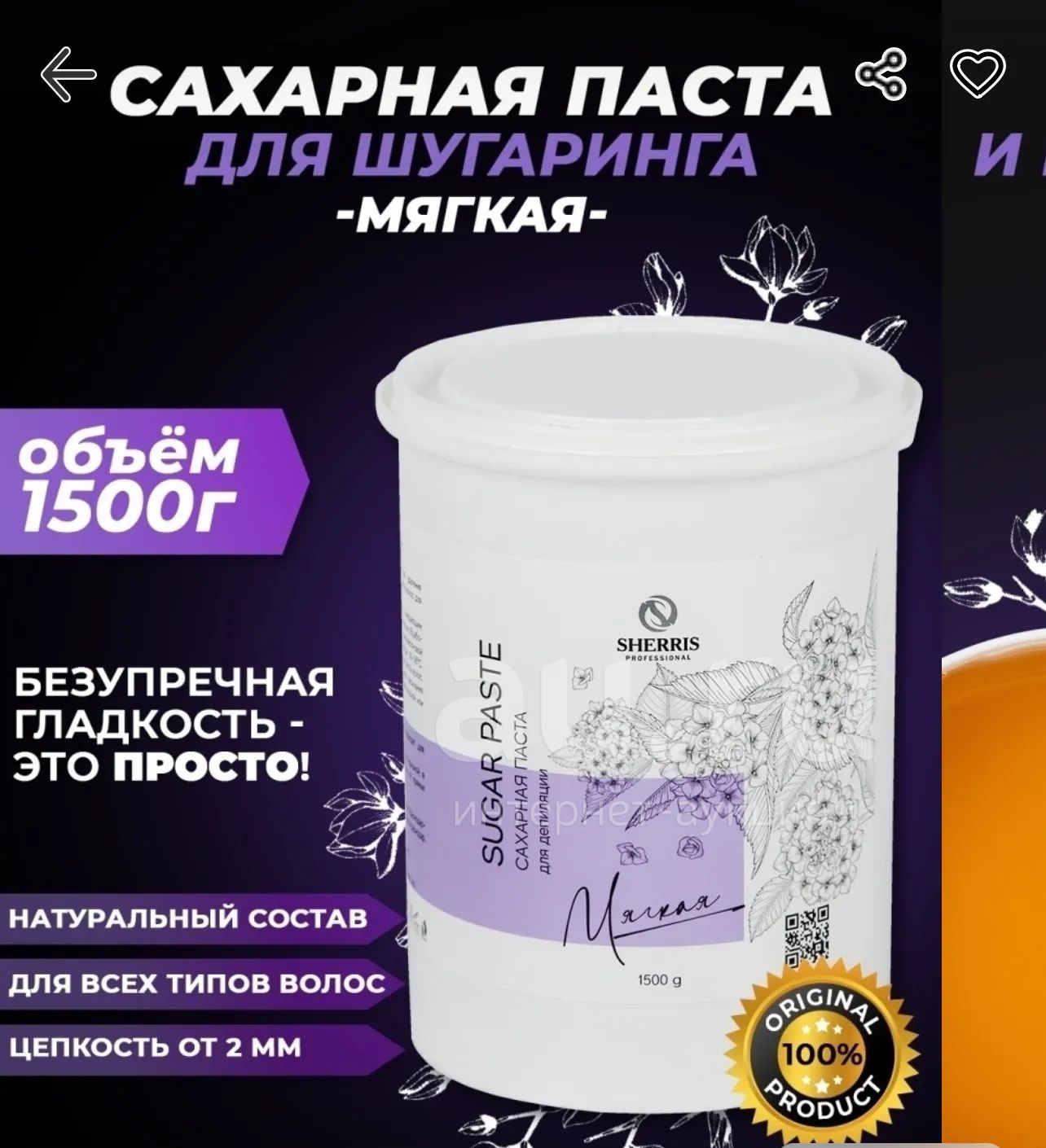 Сахарная паста для шугаринга sherries — купить в Красноярске. Состояние ...