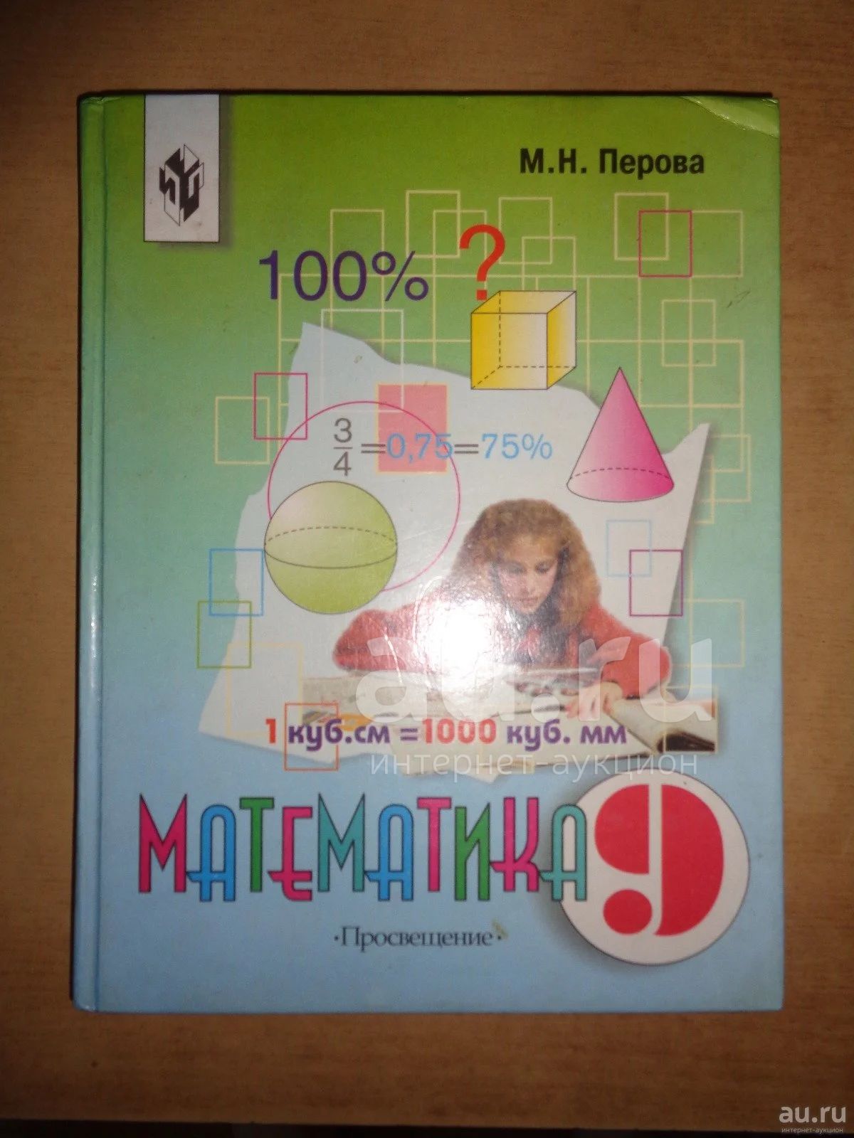 Решебник по математике 9 класс перова. Математика 9 м.н Перова. Математика 9 класс м н Перова. Математика 9 класс м.н.перо.