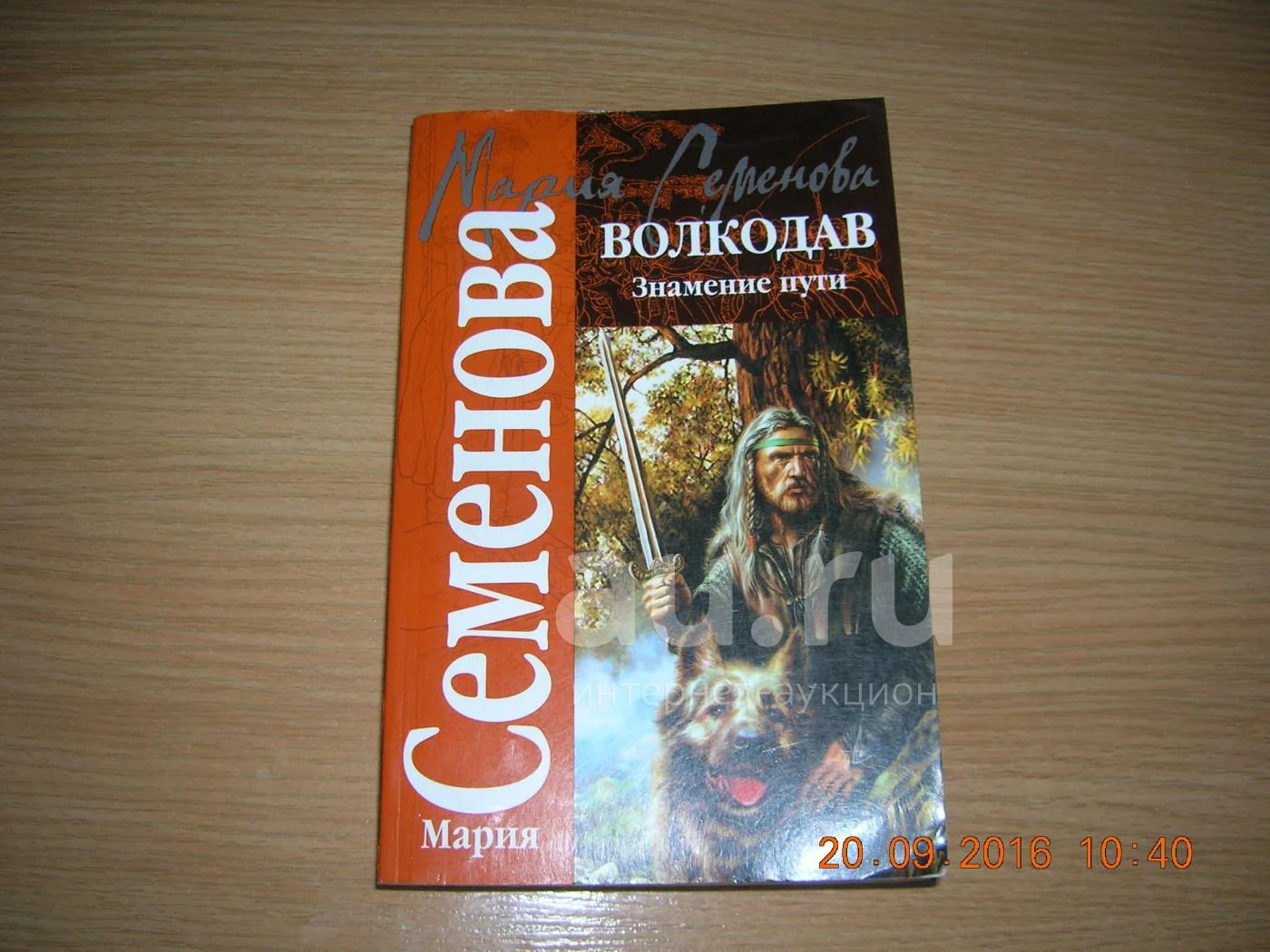 Волкодав семенова. Волкодав стихи. Волкодав из рода серых псов. Волкодав месть серого пса обложка. Волкодав.