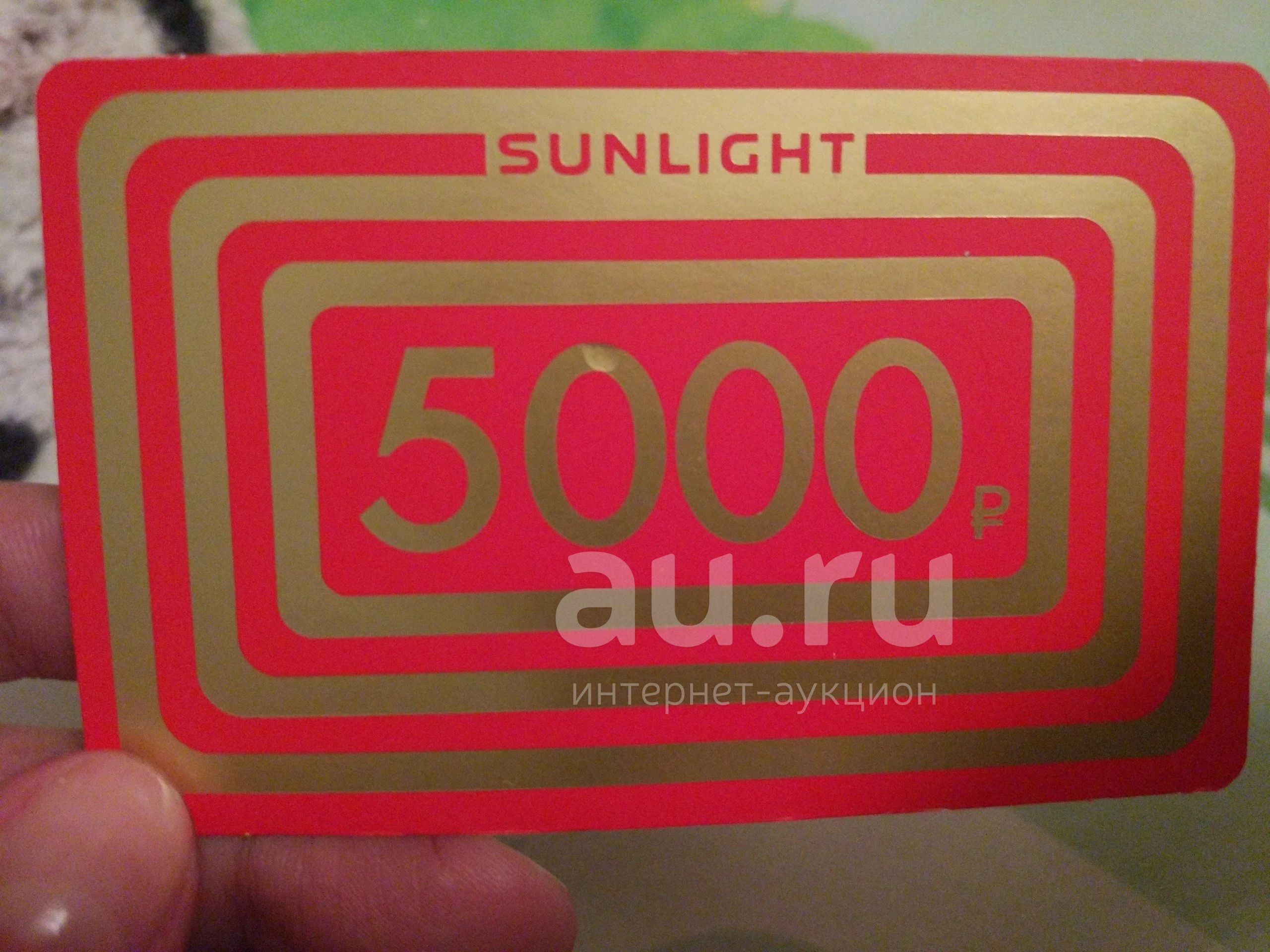 карта санлайт sunlight 5000 — купить в Красноярске. Подарочные ...