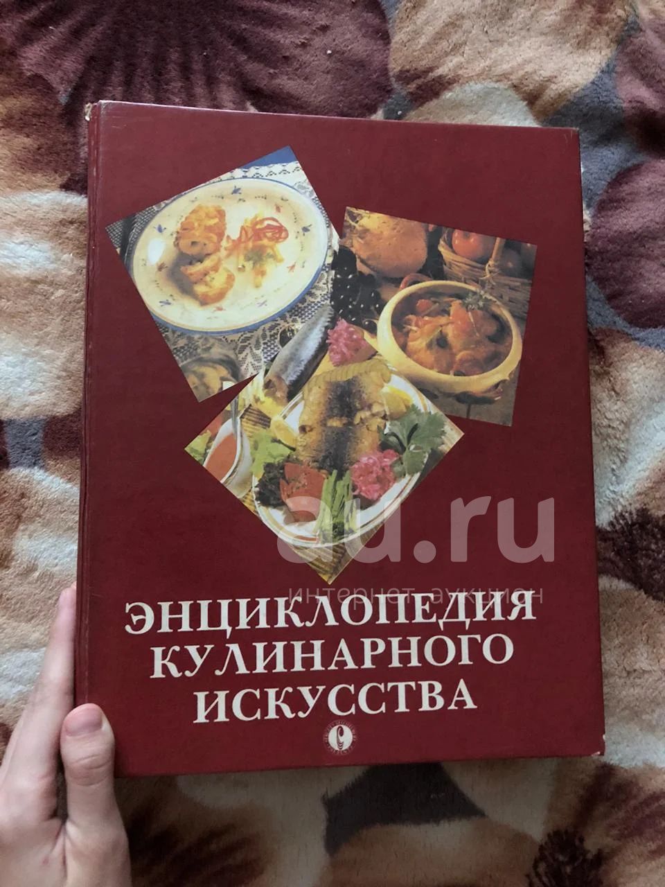 Энциклопедия кулинарного искусства — купить в Красноярске. Состояние: Б ...