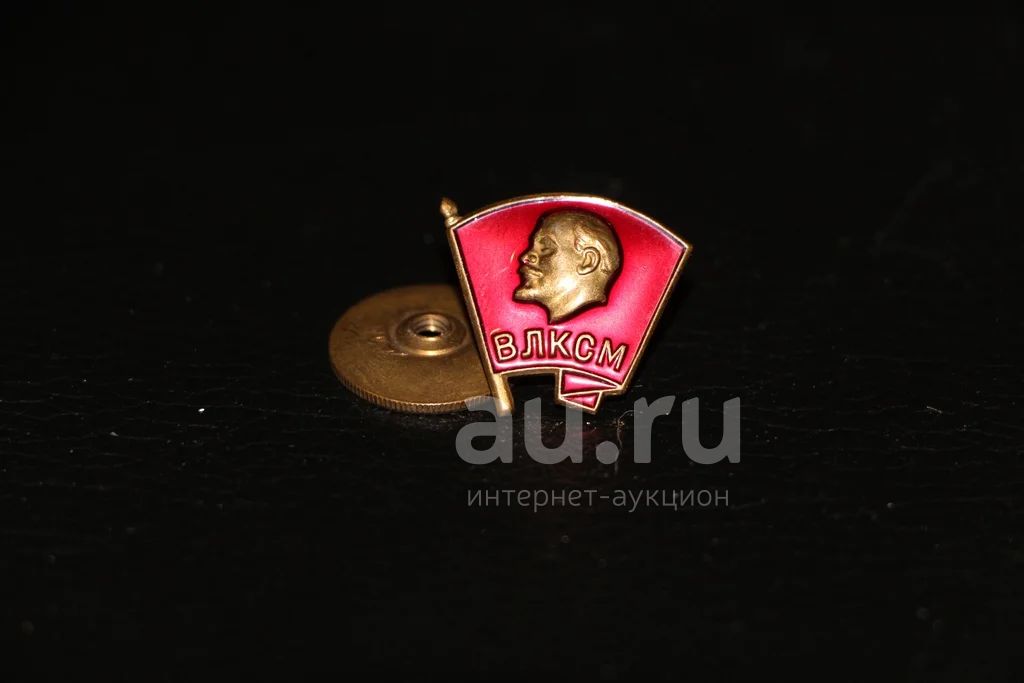 Комсомольский значок Знак ВЛКСМ. Тяжелый, латунь + эмаль. На закрутке ...