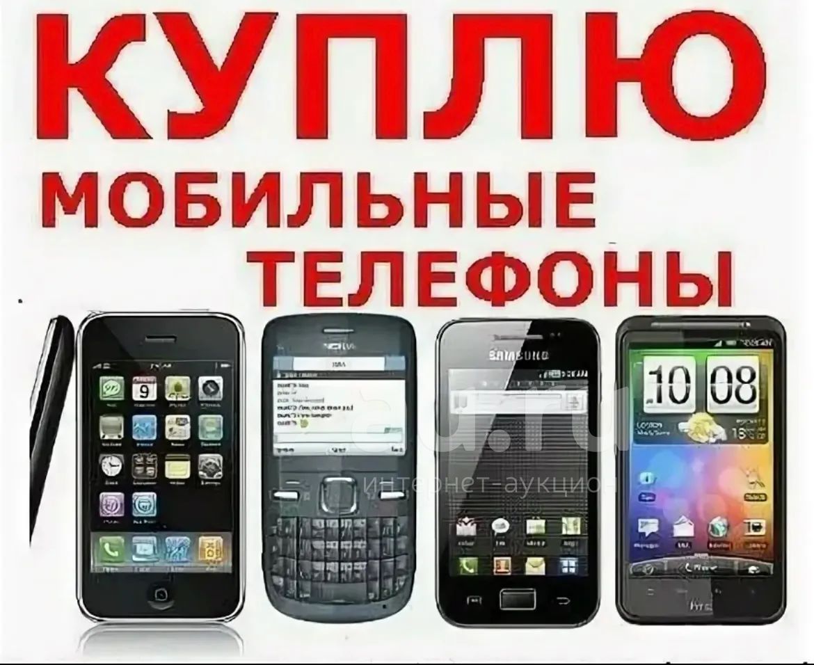 мобильные телефоны в москве