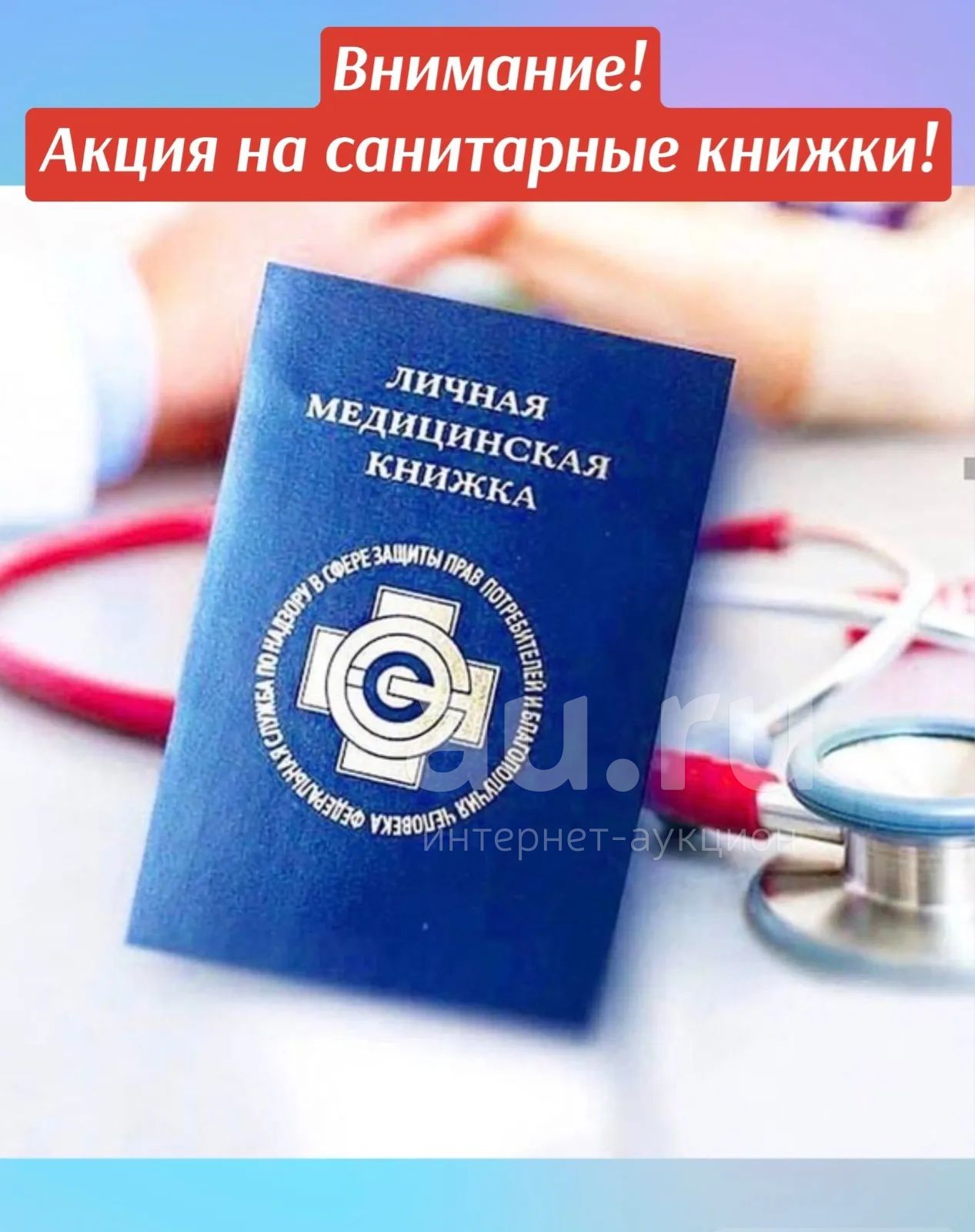 Медицинская сан.книжка в красноярске — купить в Красноярске. Другие ...