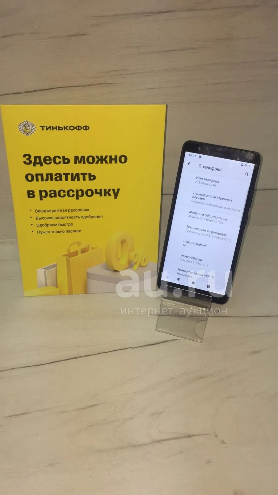 Смартфон ZTE Blade L210 (с 1135) — купить в Красноярске. Состояние: Б/у.  Смартфоны на интернет-аукционе Au.ru