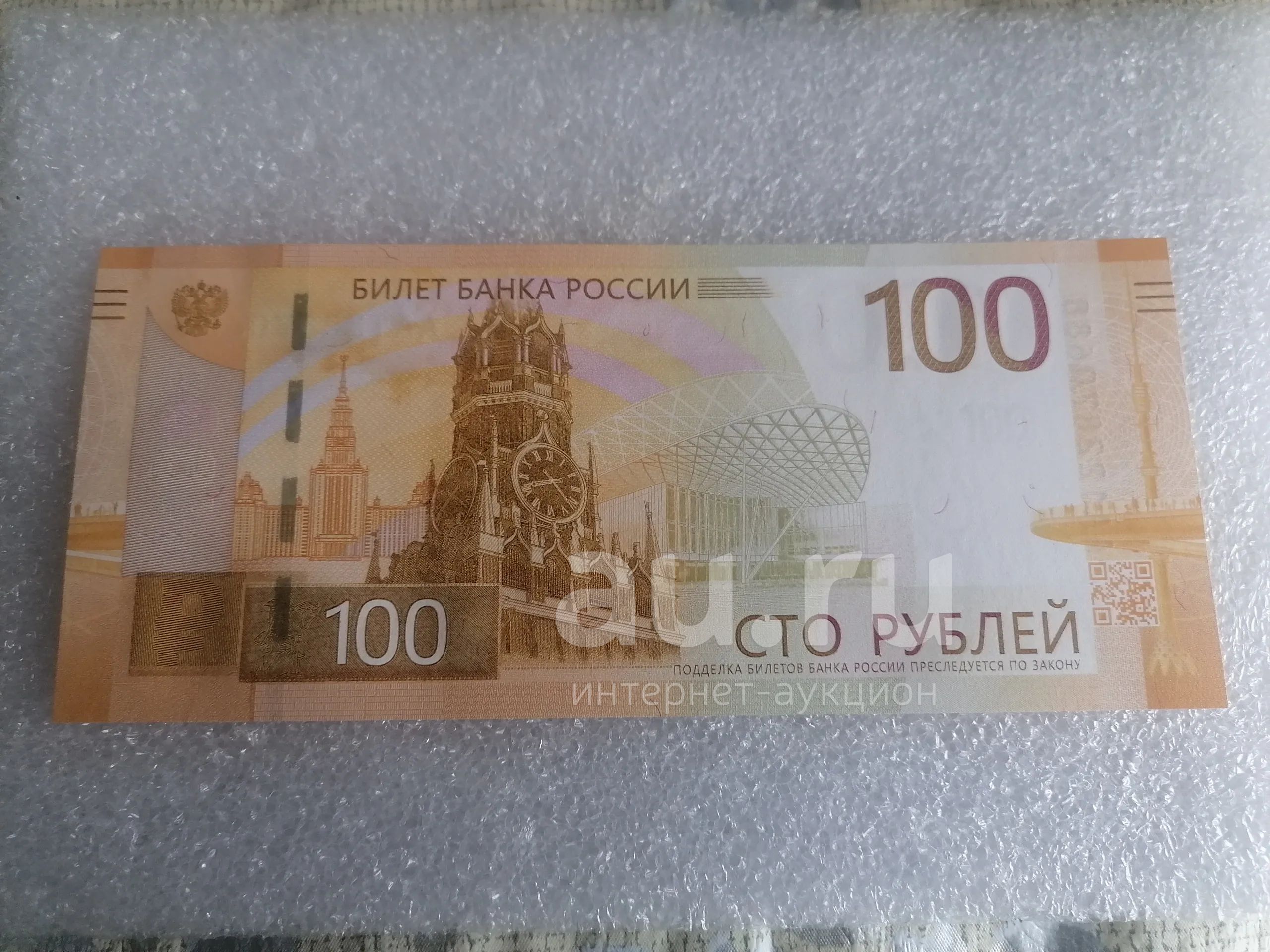 100 рублей ржев фото 100 рублей, Ржевский мемориал, Ржев, пресс - купить в Красноярске. Состояние: UN