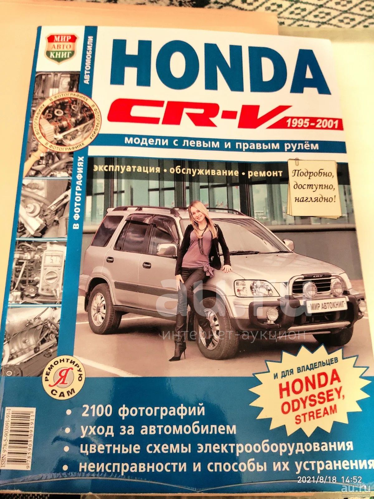 Honda CR-V 1995-2001 — купить в Красноярске. Состояние: Б/у. Справочники на  интернет-аукционе Au.ru