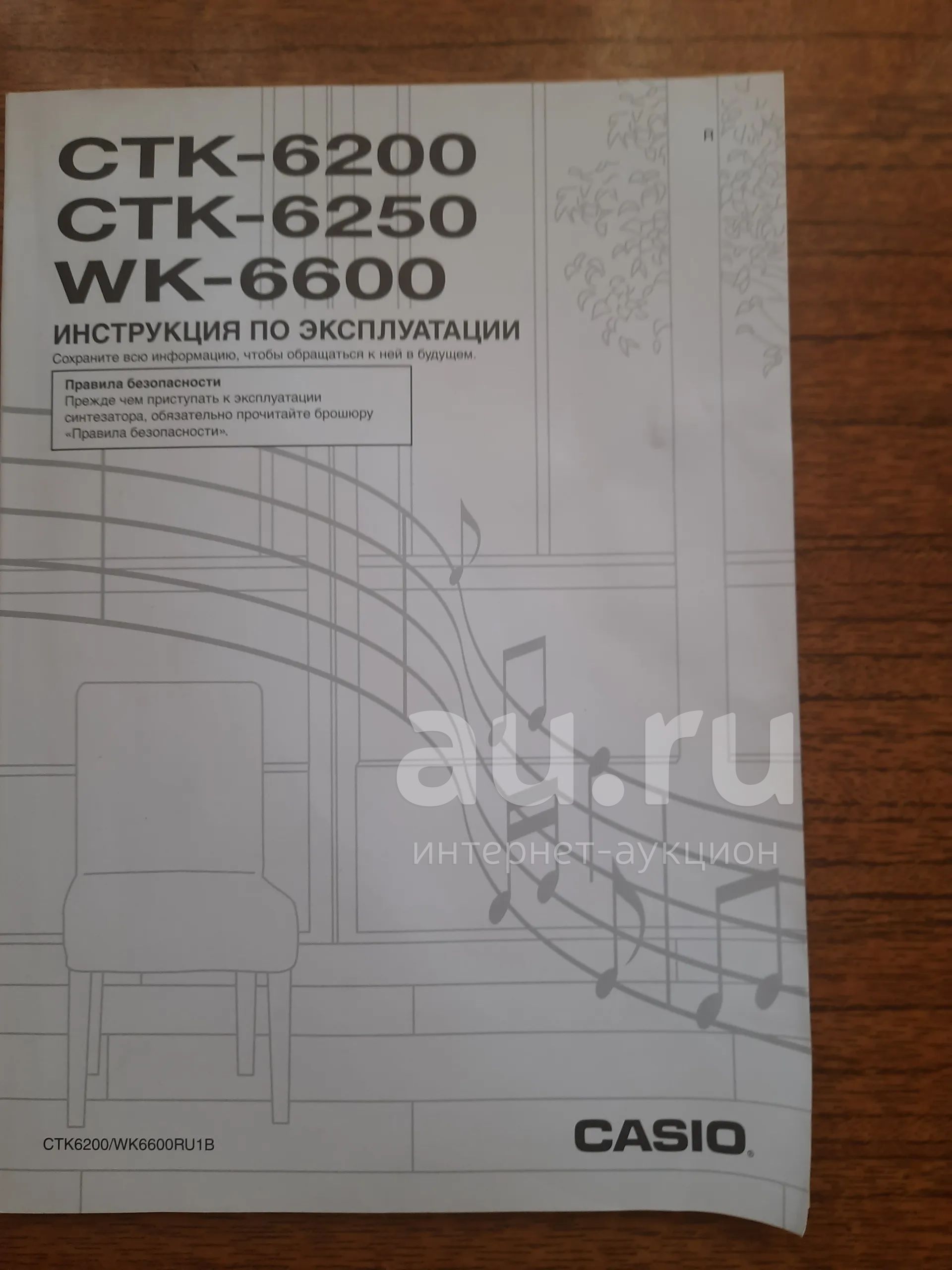 Инструкция на синтезатор casio — купить в Красноярске. Разное на ...