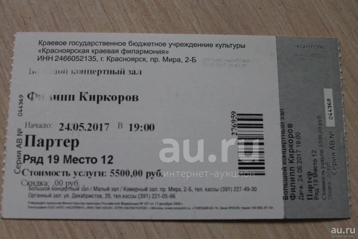 Купить билет на 30 апреля. Билет на концерт. Билеты на концерт в подарок. Билет на концерт Киркорова. Олимпийский билеты на концерты.