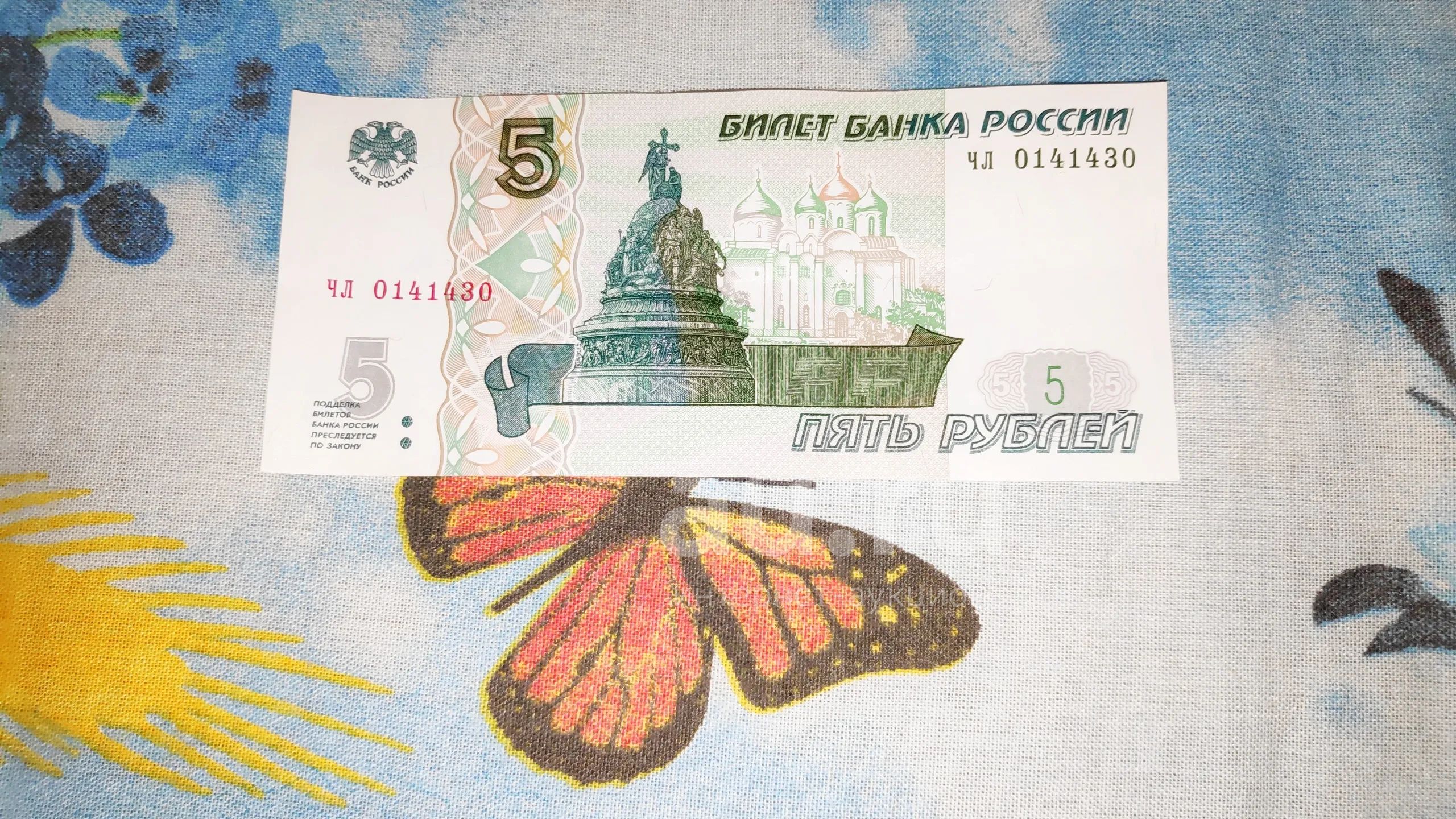 Банкнота 5 рублей , состояние новой , смотрите все мои лоты , много ...