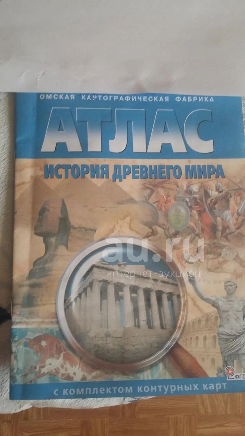 Атлас История Древнего Мира Купить