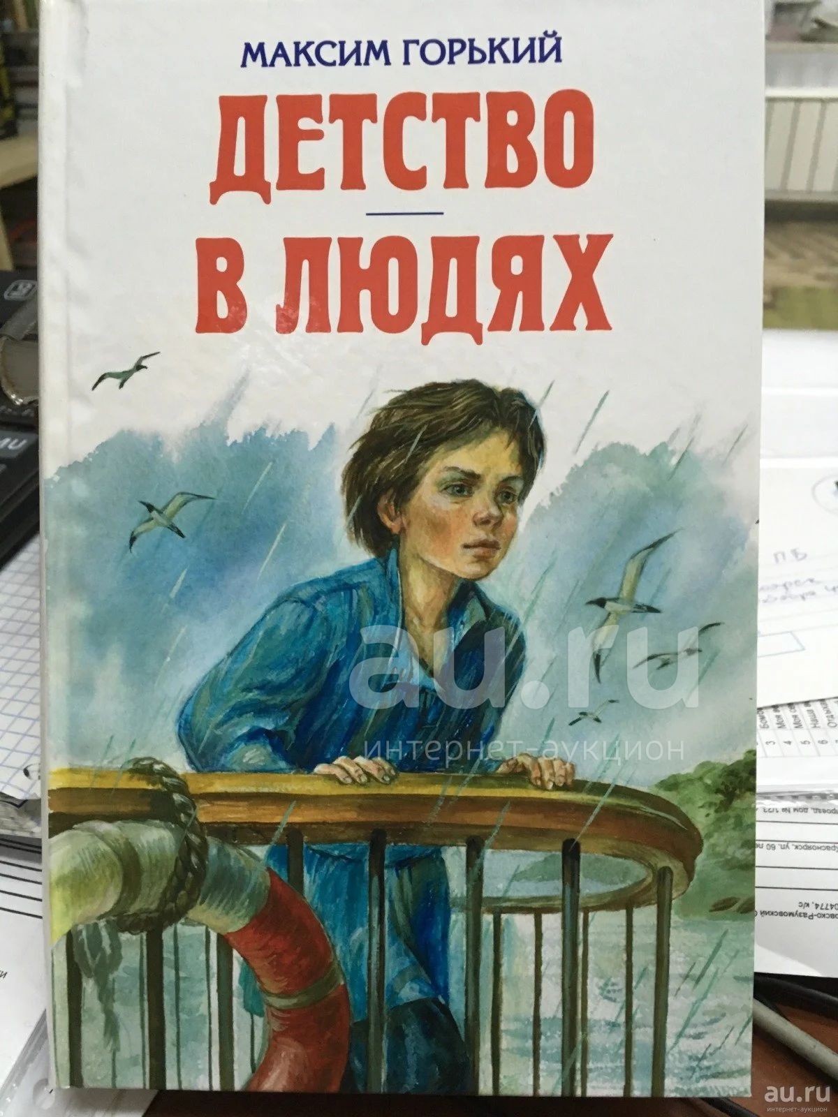 Повесть м горького в людях. Горький классик книга газ. В людях горький. Горький в людях книга. Повесть м горького в людях.