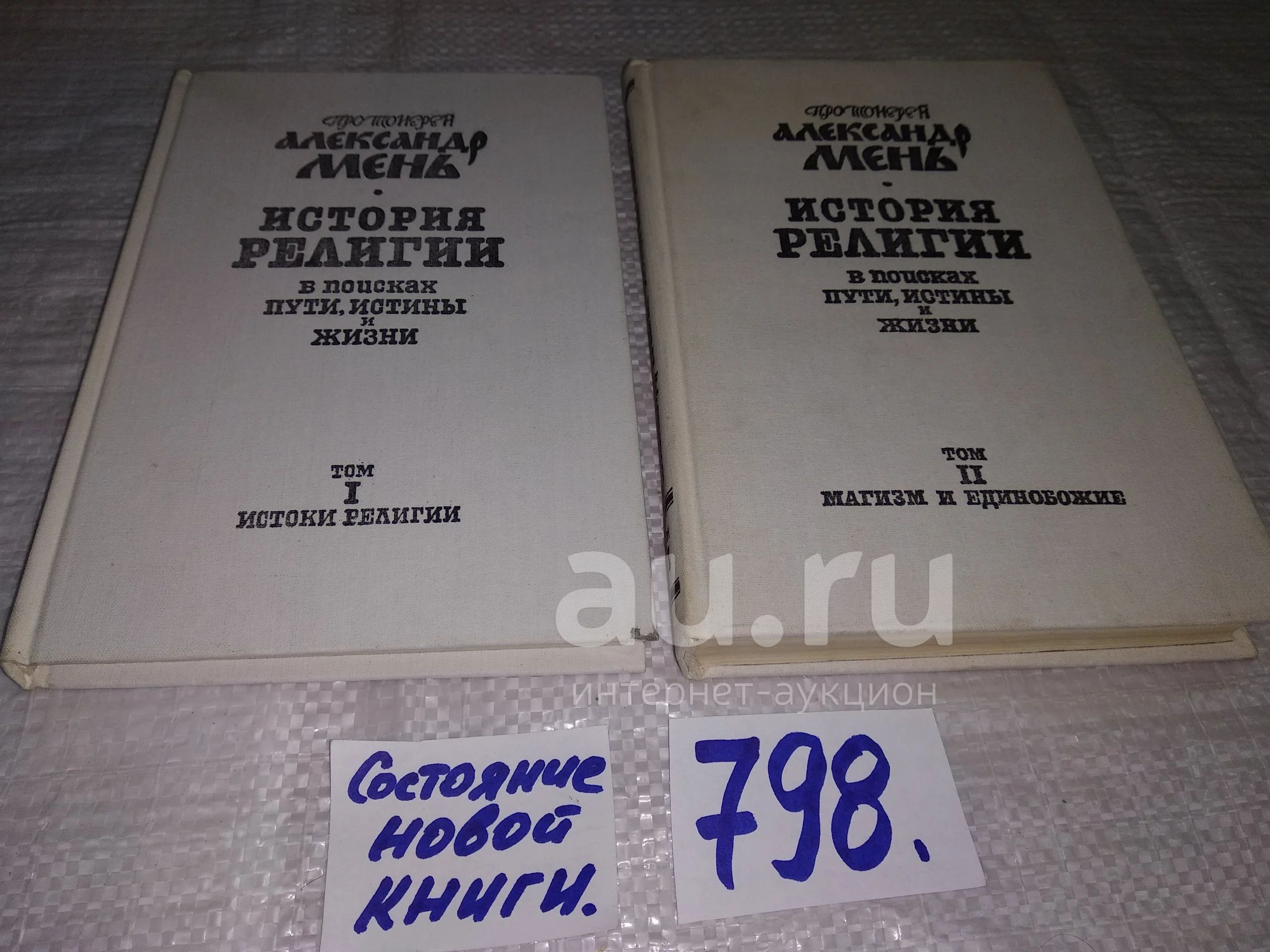 Александр Мень Истоки Религии Купить Книгу