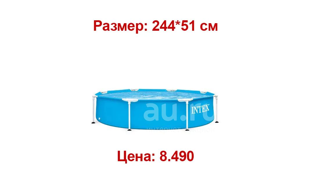 Бассейн каркасный 244*51 см, бассейн недорого — купить в Красноярске ...