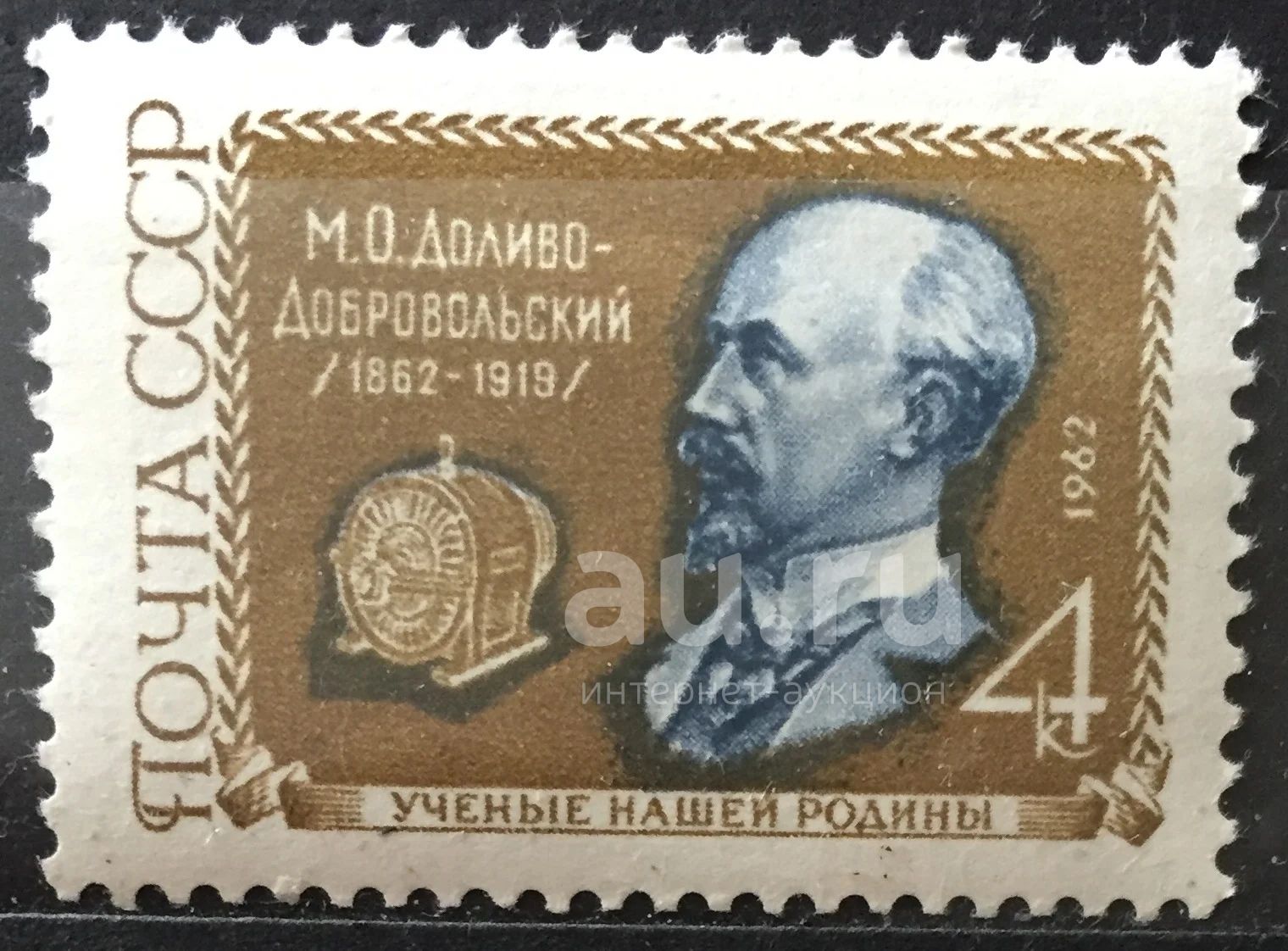 Марки советские ученые. Волхв доброслав добровольский. Марки ученый. Имя добровольского. Имя добровольского.