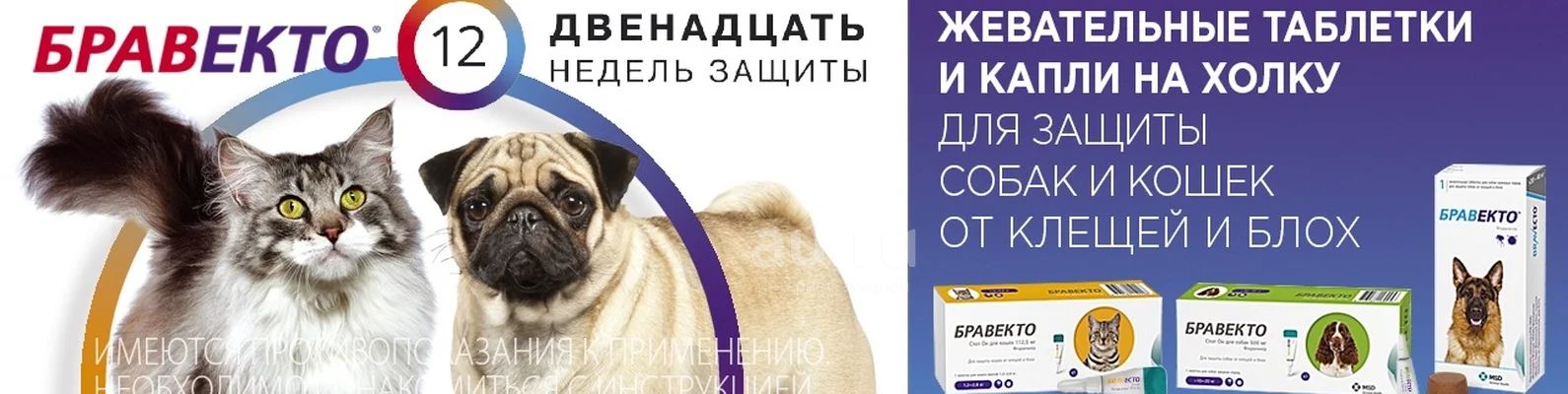 Бравекто,таблетки(капли) от клещей и блох для собак и кошек ,упаковка ...