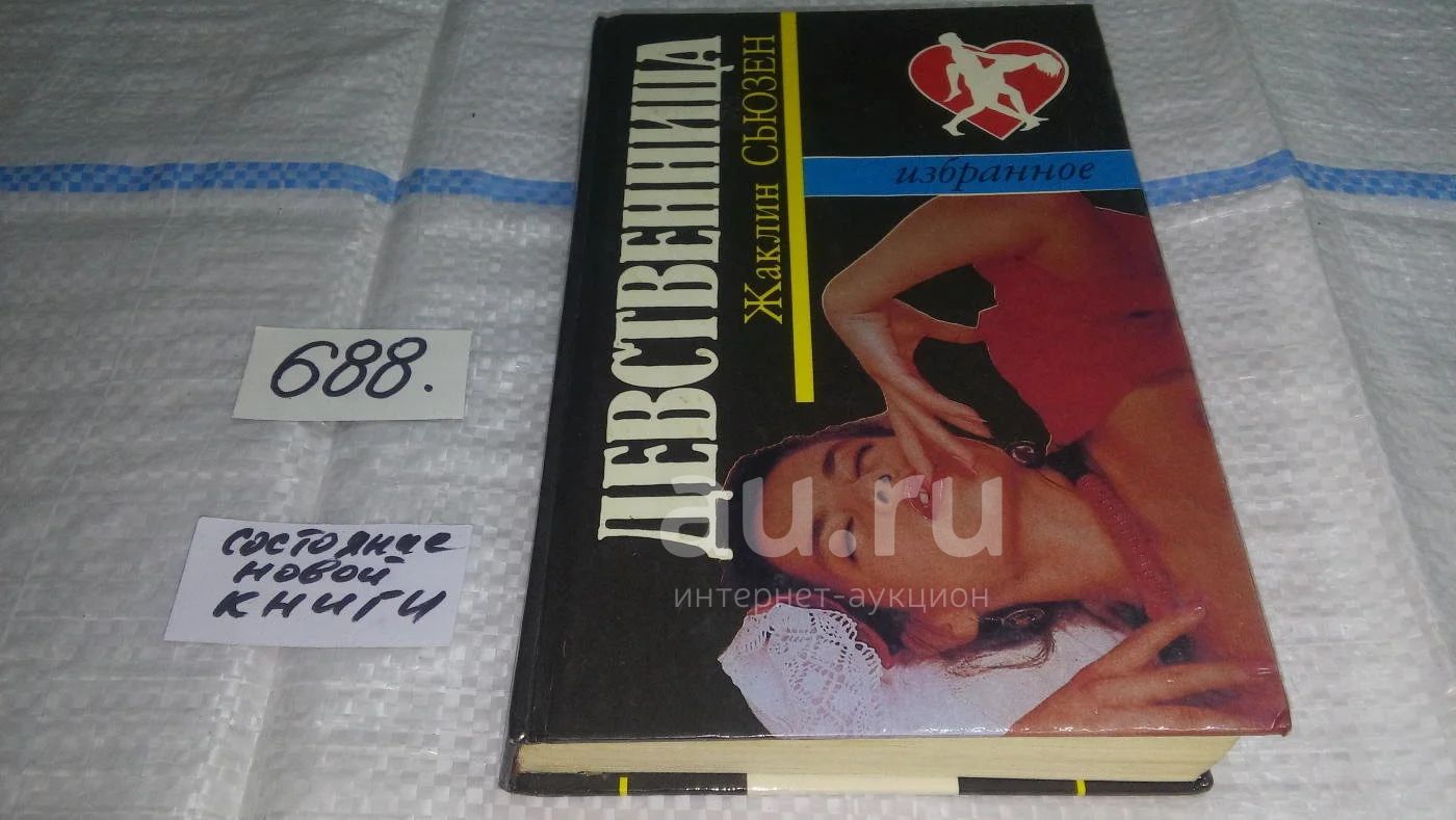 Девственница Орлеанская девственница - слушать аудиокнигу онлайн | Вольтер