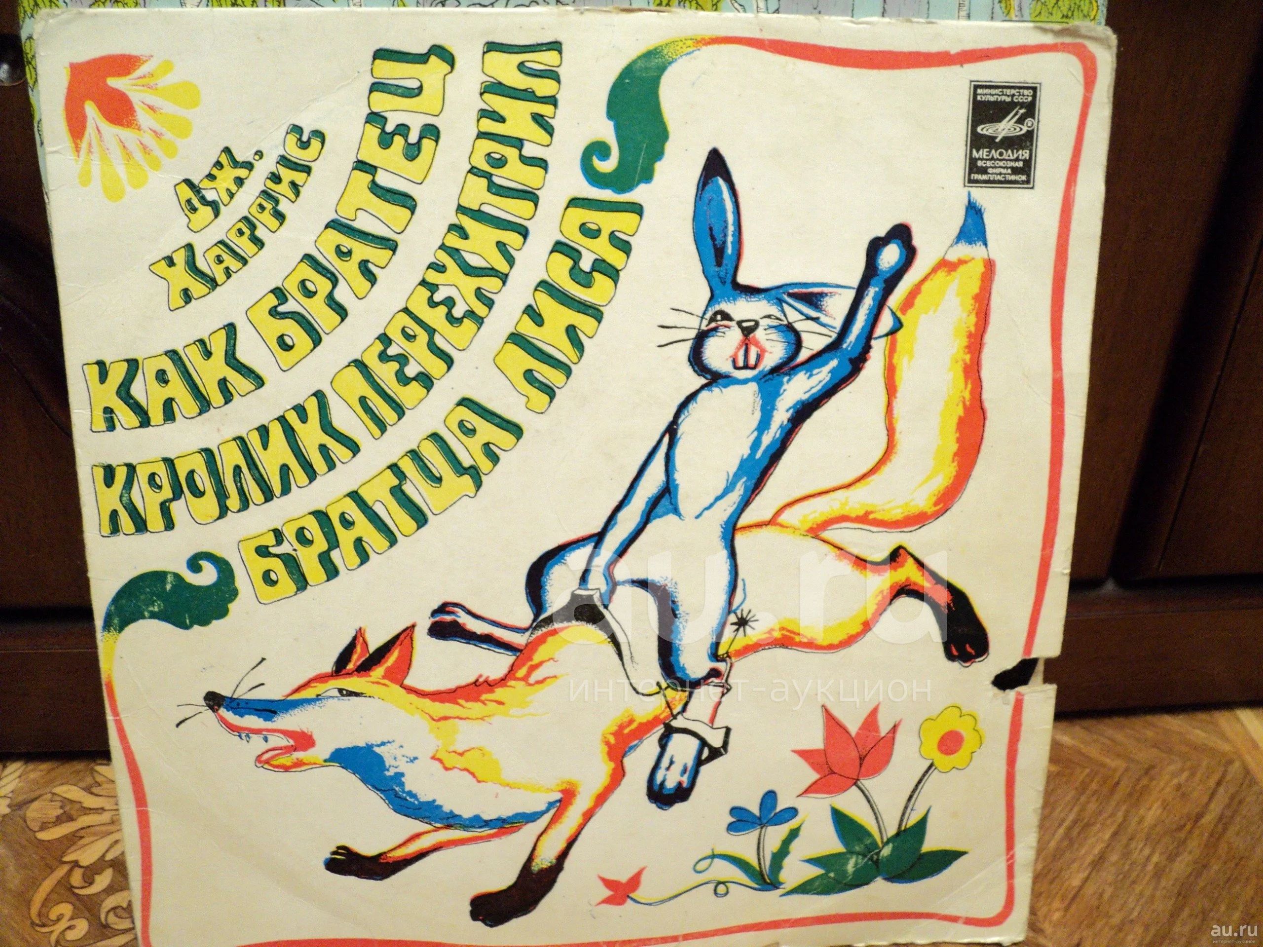 Братец лис и братец кролик детский рисунок