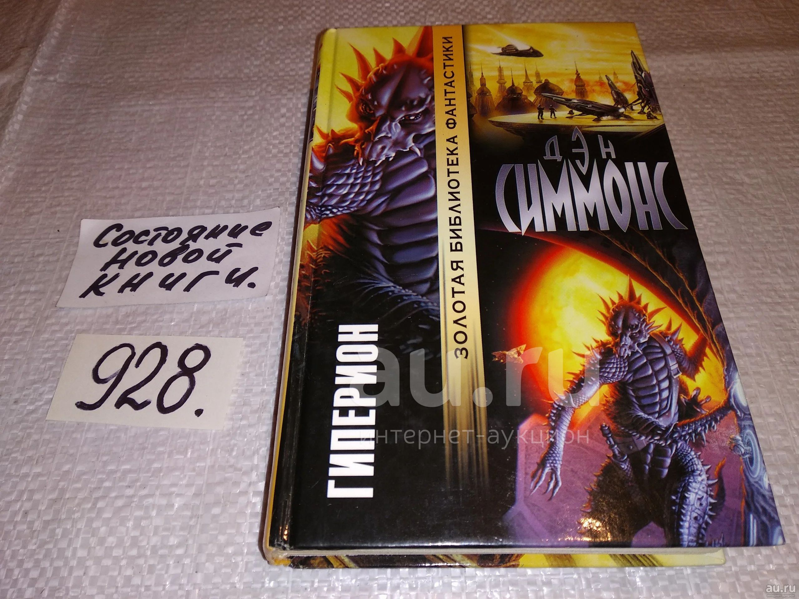 Аудиокниги дэн симмонс эндимион Аудиокниги дэн симмонс эндимион