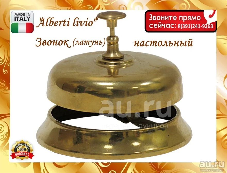 Звонок настольный механический Подарок Сувенир Стойка регистрации ...