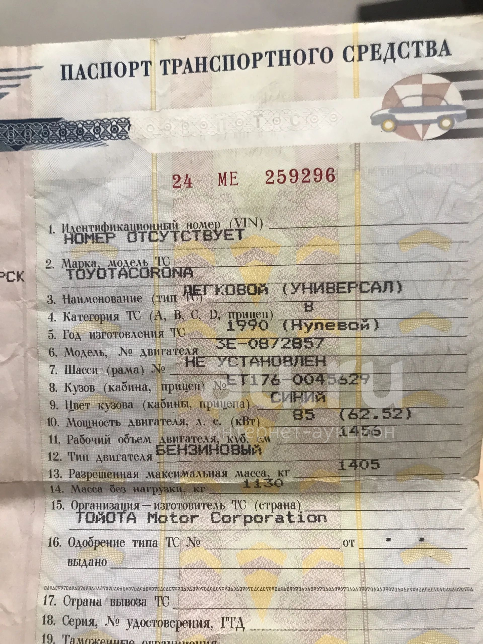 Продам ПТС Toyota Corona Тойота корона — купить в Красноярске. Состояние:  Б/у. Другое (авто, мото, водный транспорт) на интернет-аукционе Au.ru