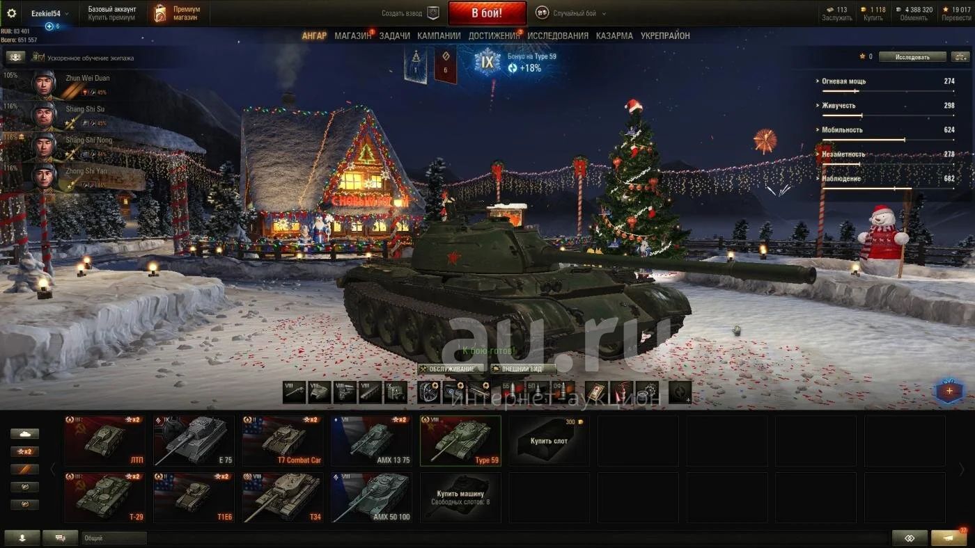 Продам аккаунт WOT: Type-59, Т34 + Е75, АМХ50-100, 13-75 + голда — купить в  Ачинске. Аккаунты на интернет-аукционе Au.ru