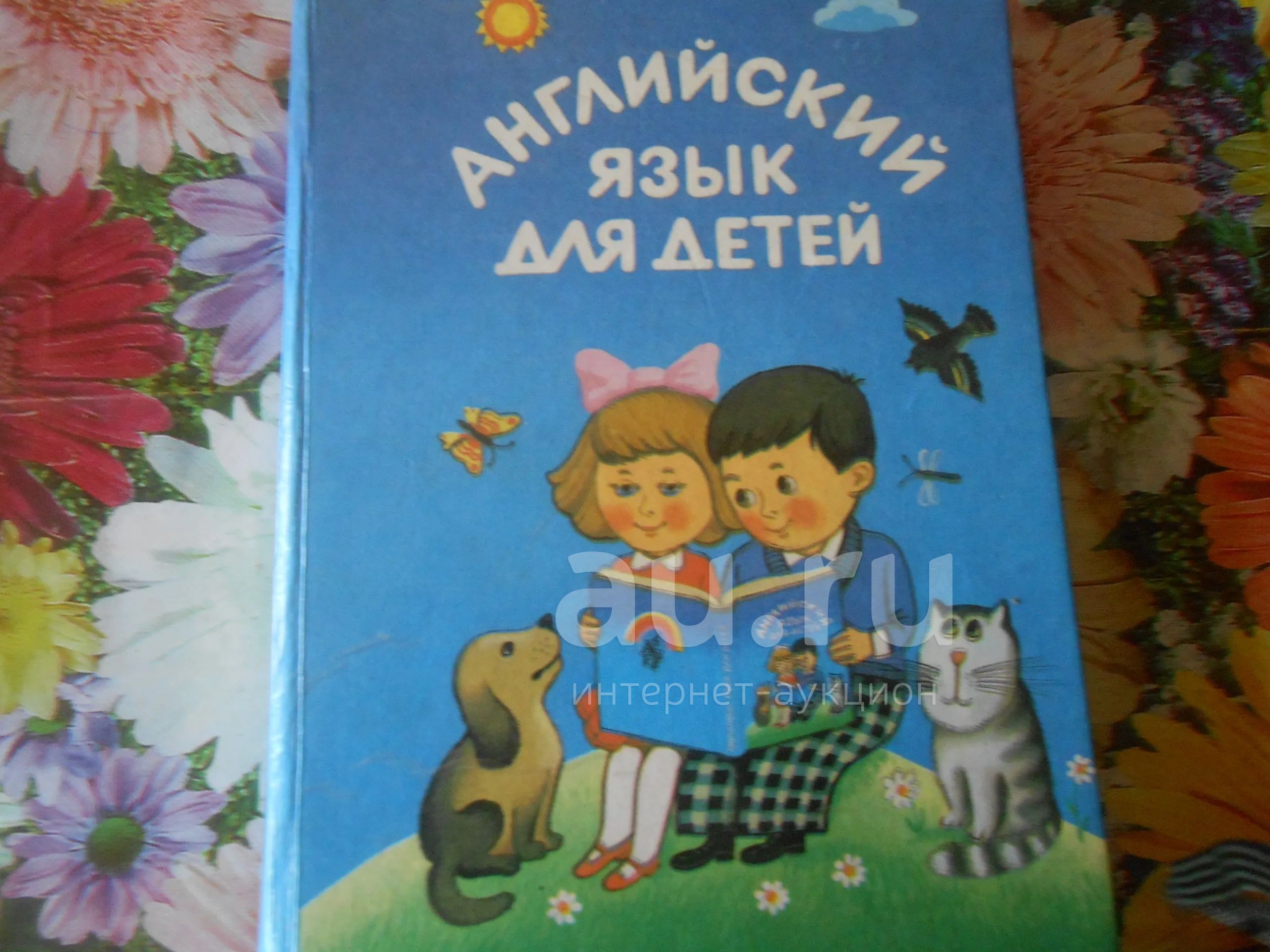 Английский для детей авт. Скультэ — купить в Красноярске. Состояние: Б ...