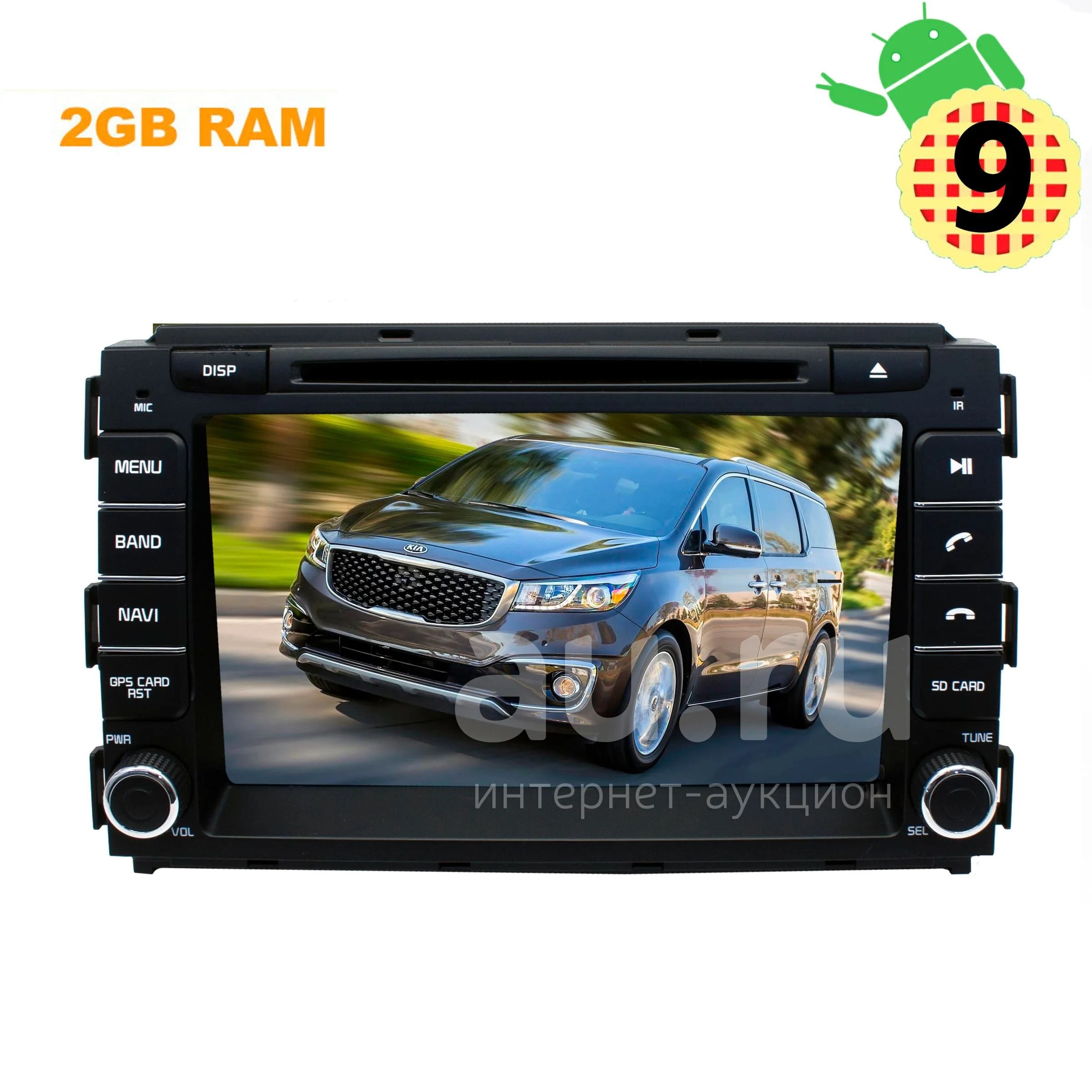 Штатная магнитола Kia Carnival с 2015 года LeTrun 2877 Android 9.x 2+16 Gb  — купить в Красноярске. Состояние: Новое. Автомагнитолы на  интернет-аукционе Au.ru