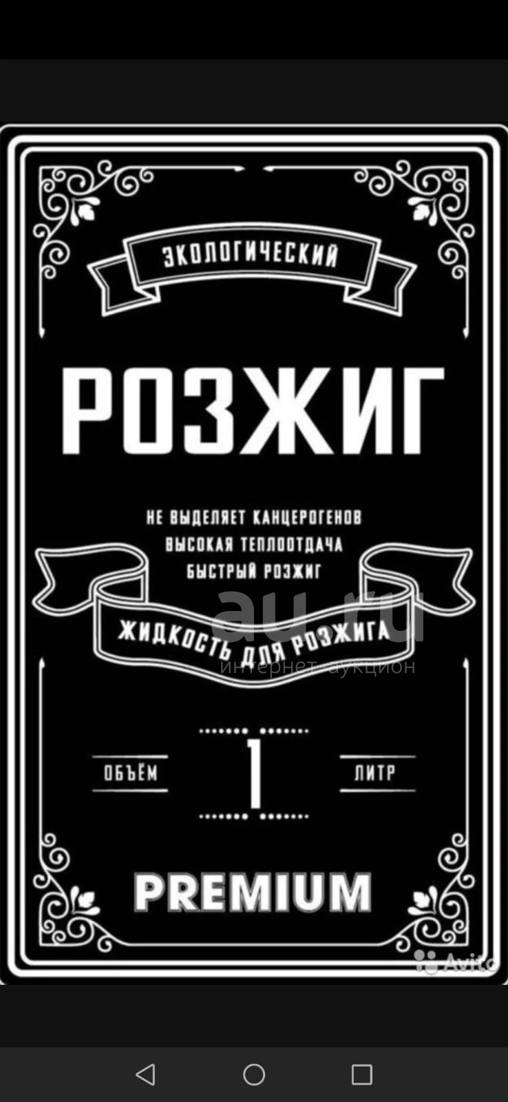 Жидкость для розжига — купить в Красноярске. Состояние: Новое. Другое ...