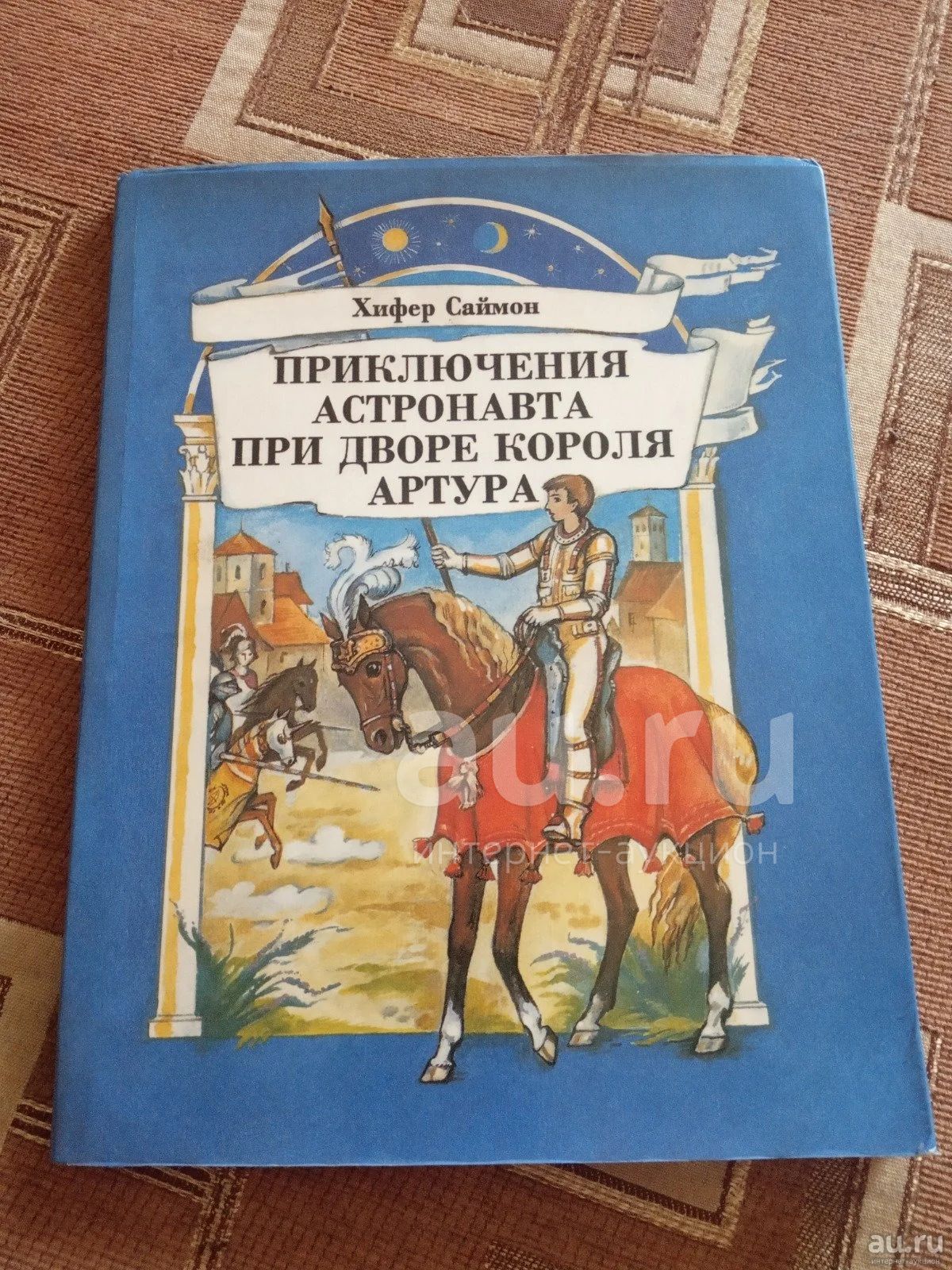 Книги приключения артура