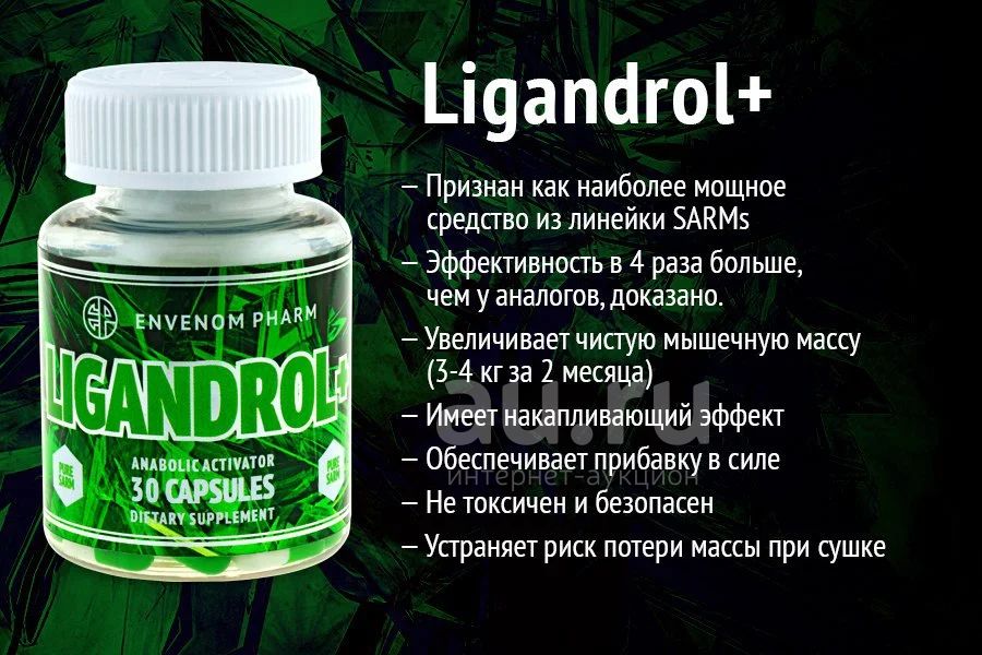 Лигандрол отзывы принимающих до и после применения