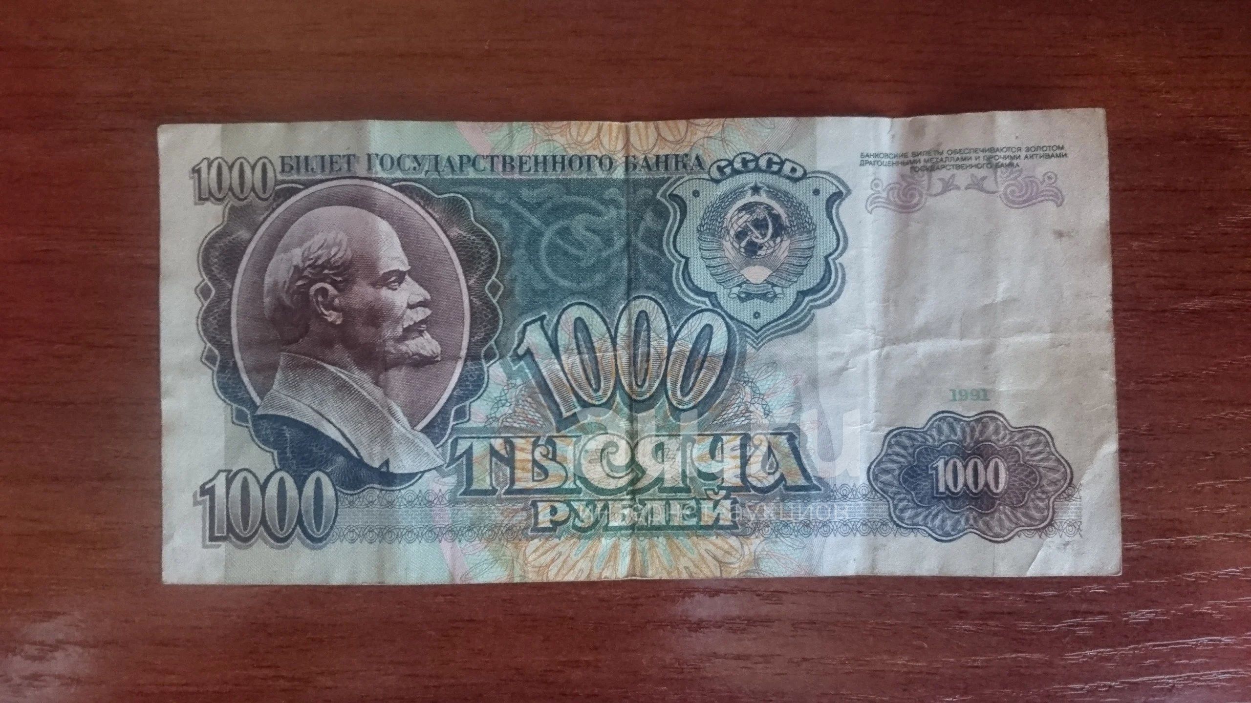 1000 рублей 1991. 1000 Рублей оригинал. Оригинальная 1000 рублей. 1000 Руб 1991 банкнота. Тысячная купюра 1991.