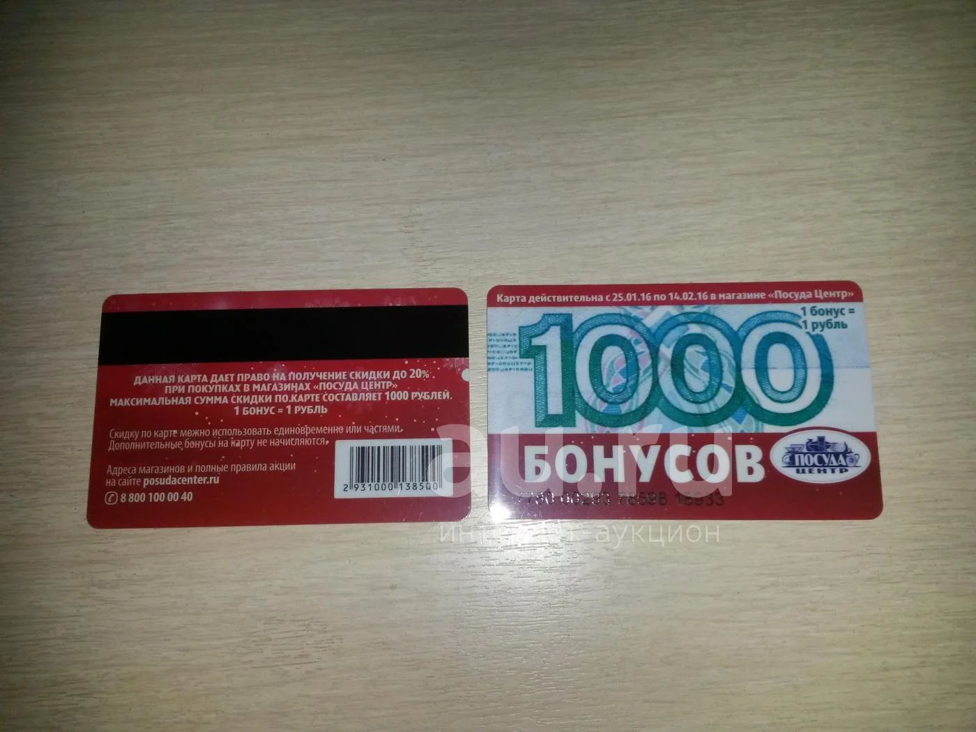 Карта посуда центр скидочная