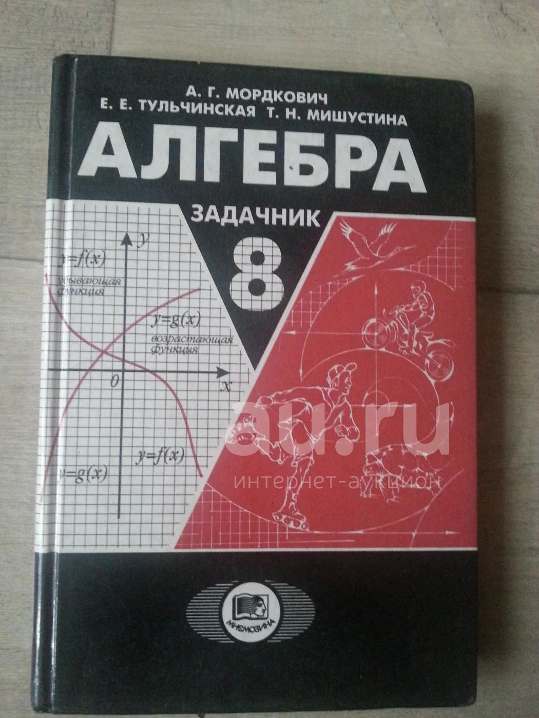 Учебник Алгебра Задачник. 8 Класс — Купить В Красноярске.