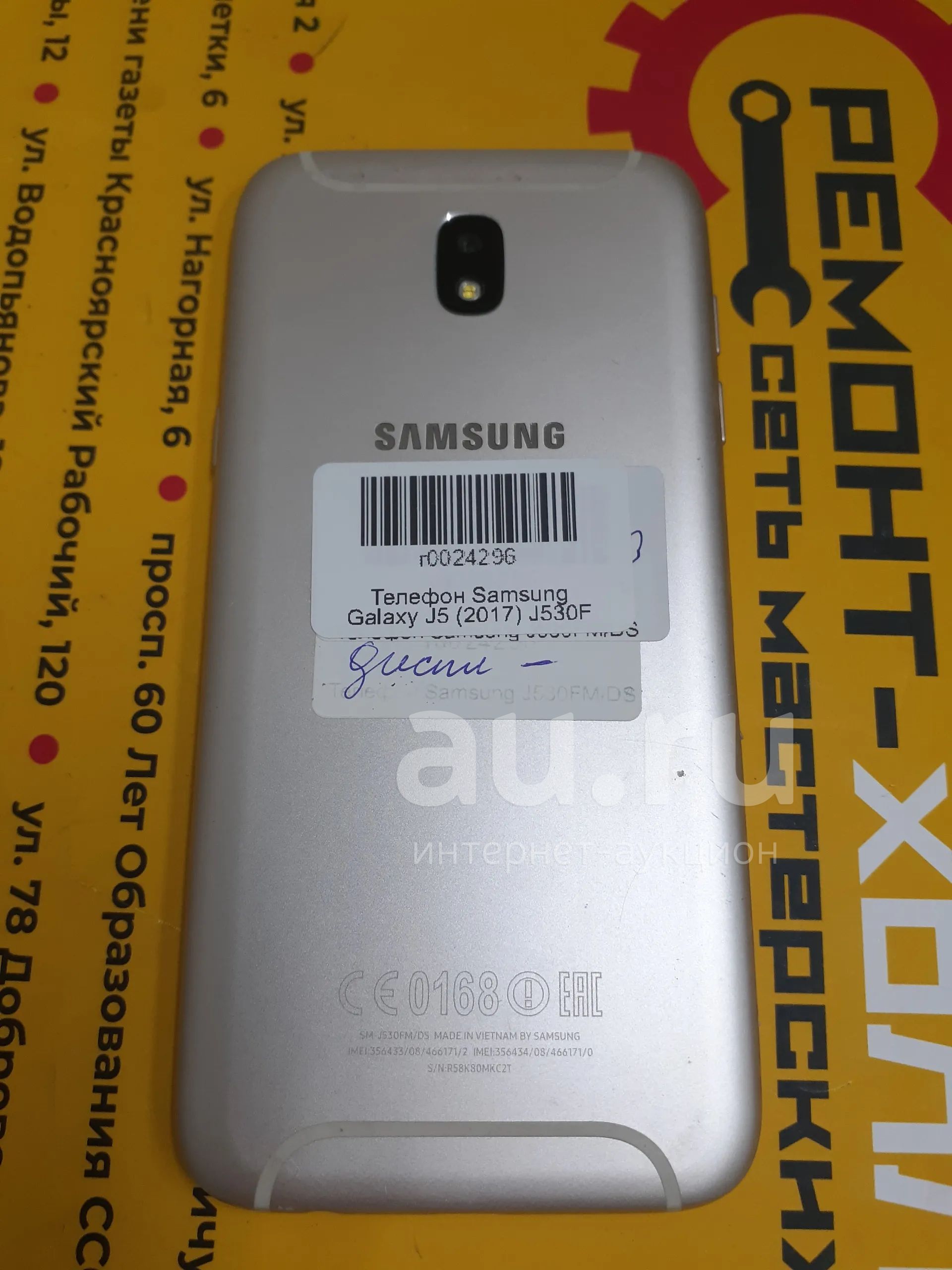 Телефон Samsung Galaxy J5 (2017) J530F — купить в Красноярске. Состояние:  Б/у. Смартфоны на интернет-аукционе Au.ru