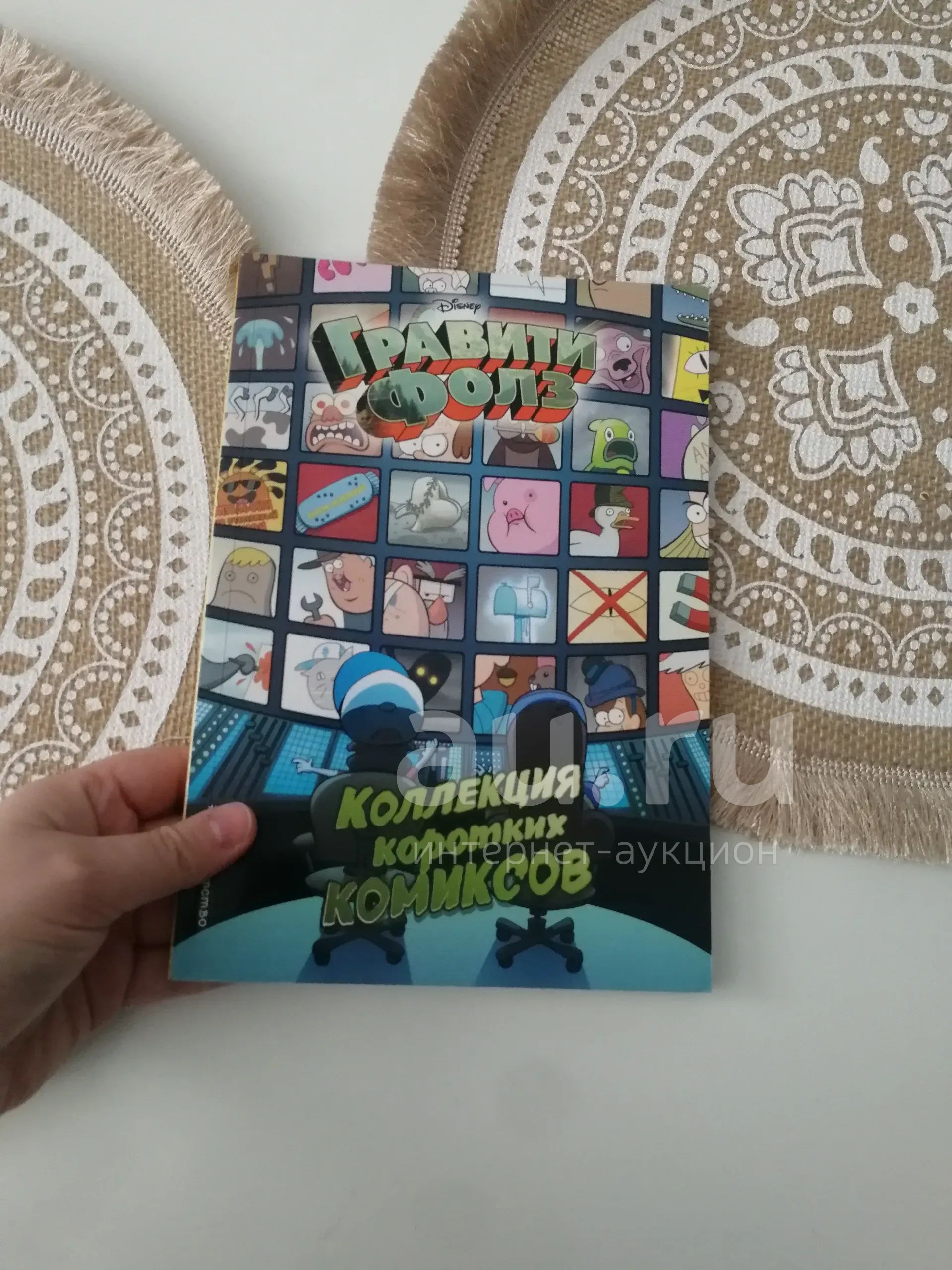 Гравити фолз комиксы книга — купить в Красноярске. Состояние: Б/у ...