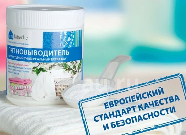 Кислородный универсальный пятновыводитель Extra Oxy (Фаберлик ...