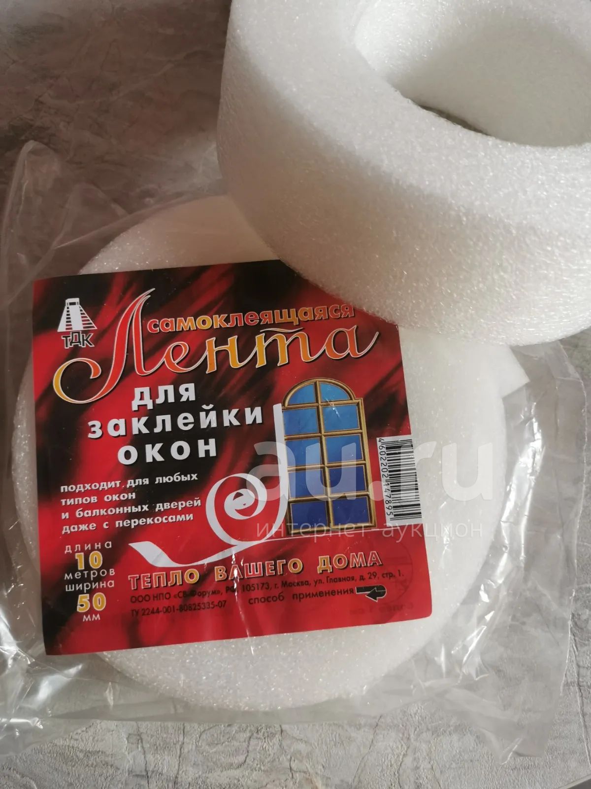Лента для утепления окон — купить в Красноярске. Состояние: Новое. Клеи ...