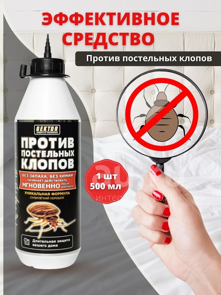 гектор от клопов — купить в Красноярске. Состояние: Новое. Средства от ...
