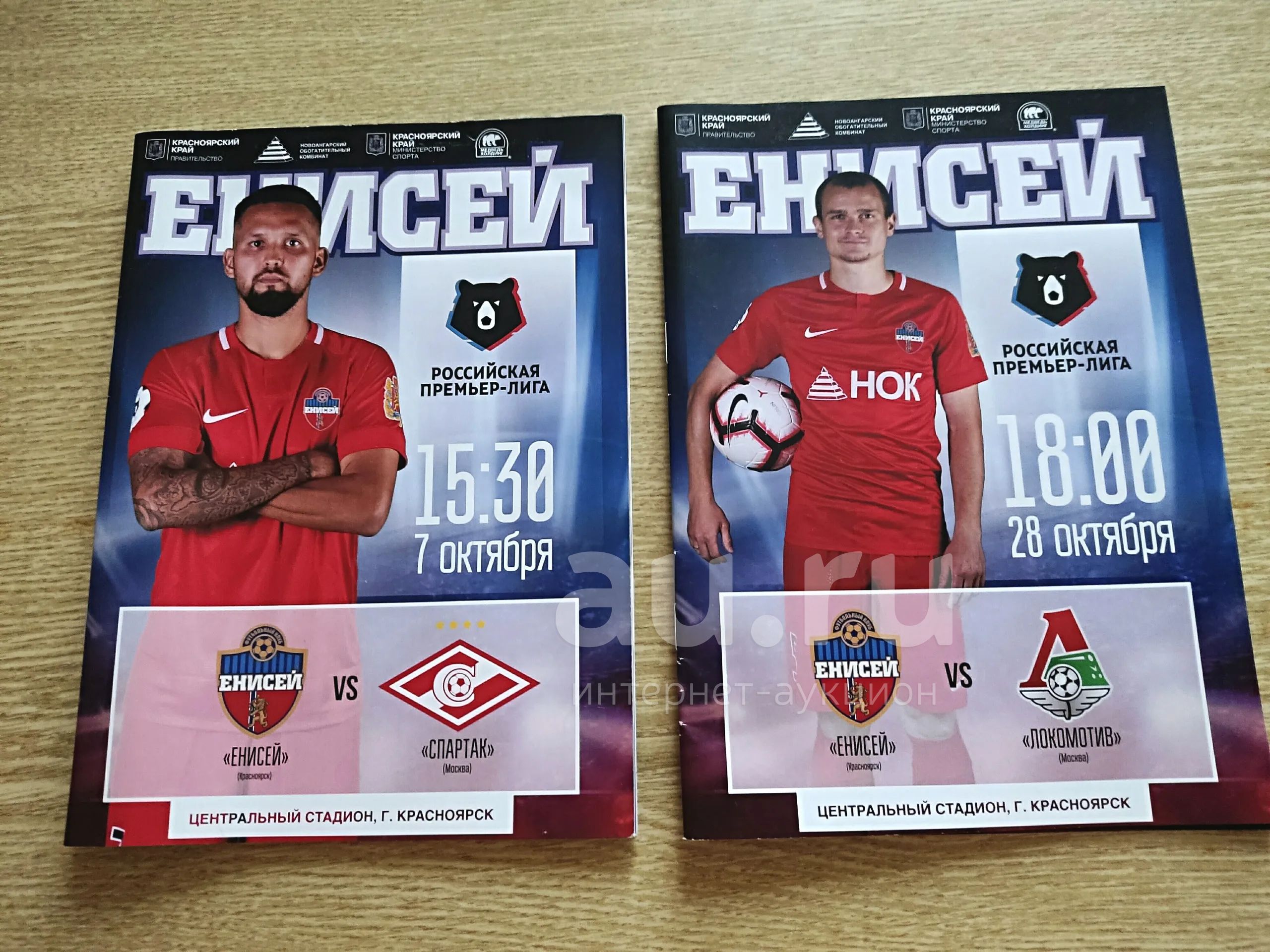 Купить Билет На Футбол Красноярск Билеты Енисей