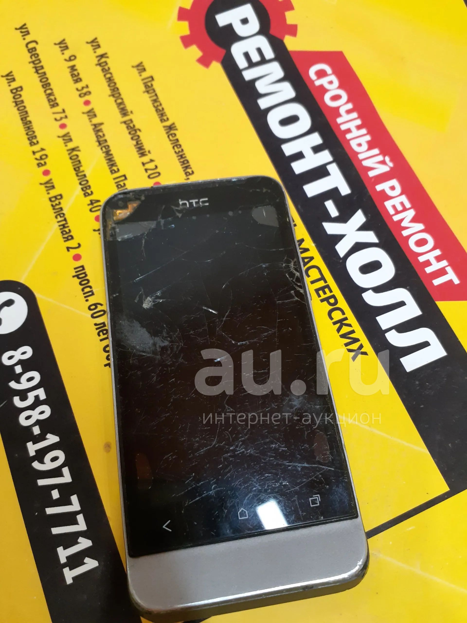 Телефон Htc One V 320e — купить в Красноярске. Состояние: Неисправно.  Смартфоны на интернет-аукционе Au.ru