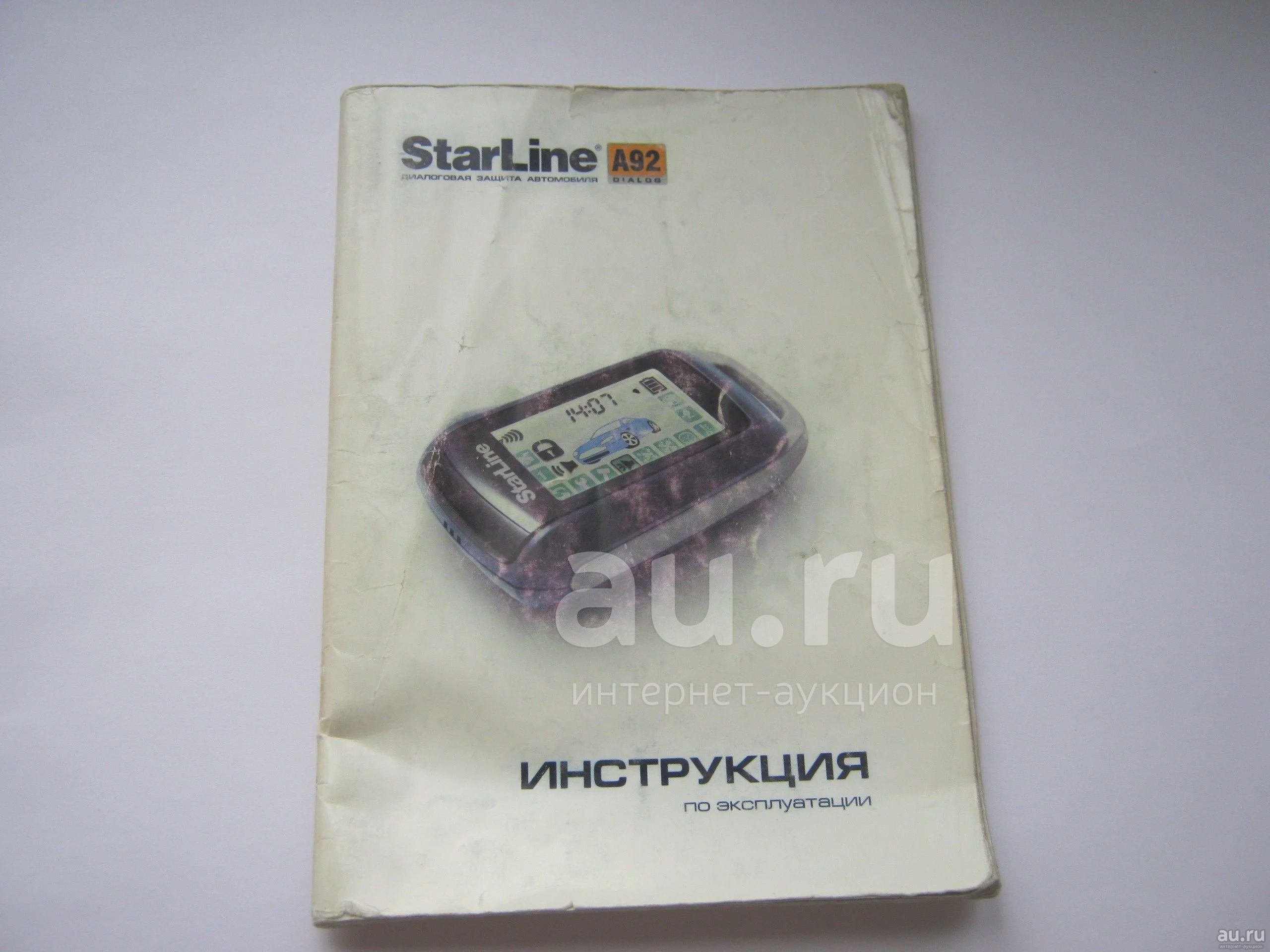 Инструкции К Автомобильной Сигнализации StarLine A92 И А63 Коробка.