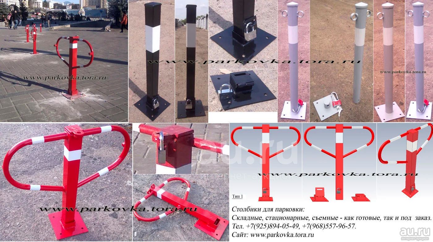 Столбик парковочный съемный. Антипарковочный столбик складной. Столбик парковочный откидной СПО-60. Парковочный барьер, parkovka,. Съемный антипарковочный столбик.