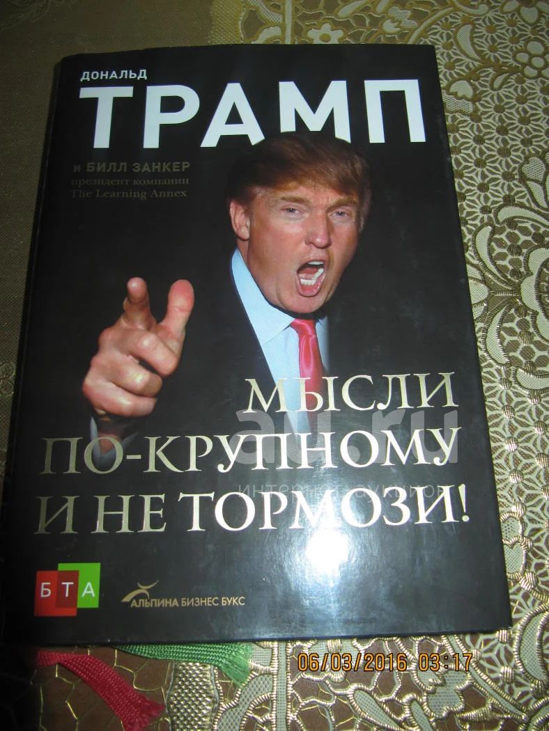 Трамп книги