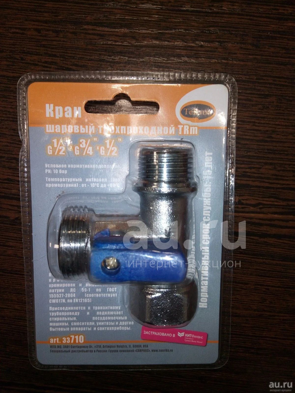 Кран для посудомойки TRm 1/2"*3/4"*1/2" н/н/в — купить в Красноярске ...