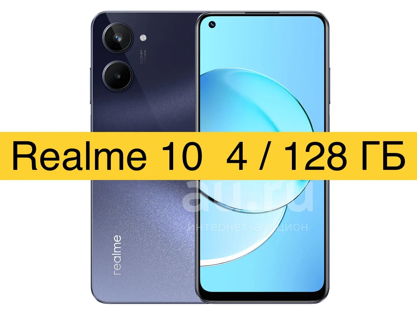 Смартфон Realme 10 4/128GB (128ГБ) + Чехол + гарантия + доставка ...