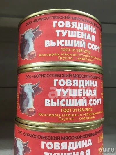 Говядина Тушеная Тушенка Борисоглебская Госрезерв Росрезерв.