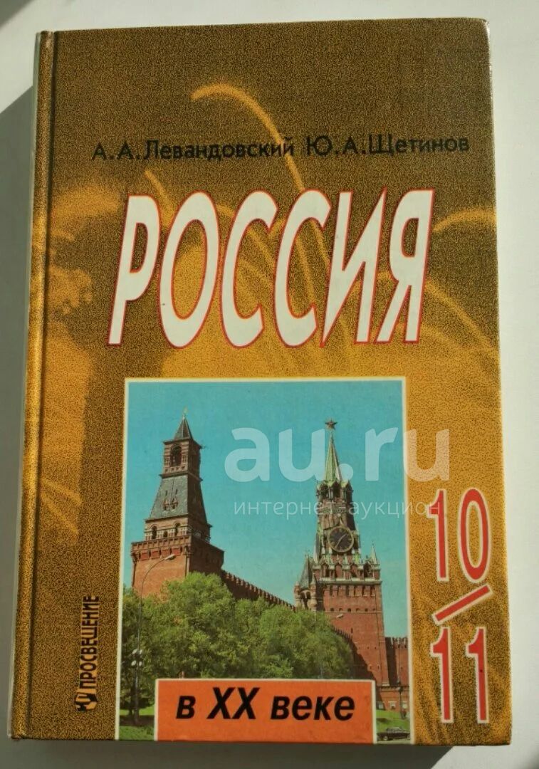 Левандовский история россии 11 класс скачать на айфон бесплатно fb2